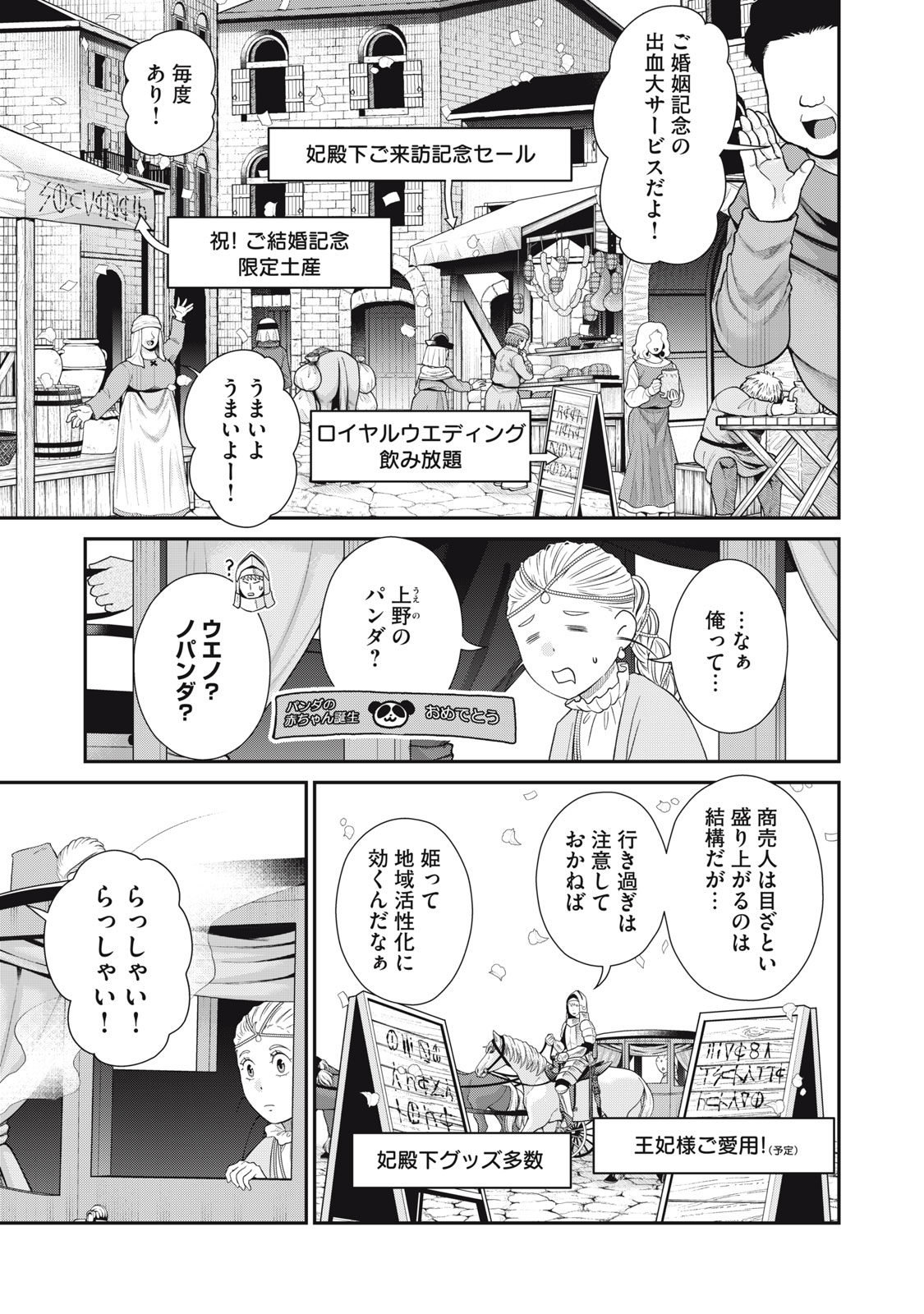 転生王妃の晩餐会～アラフォー料理人、やっかい食材で世界を救う～ - 第5話 - Page 13