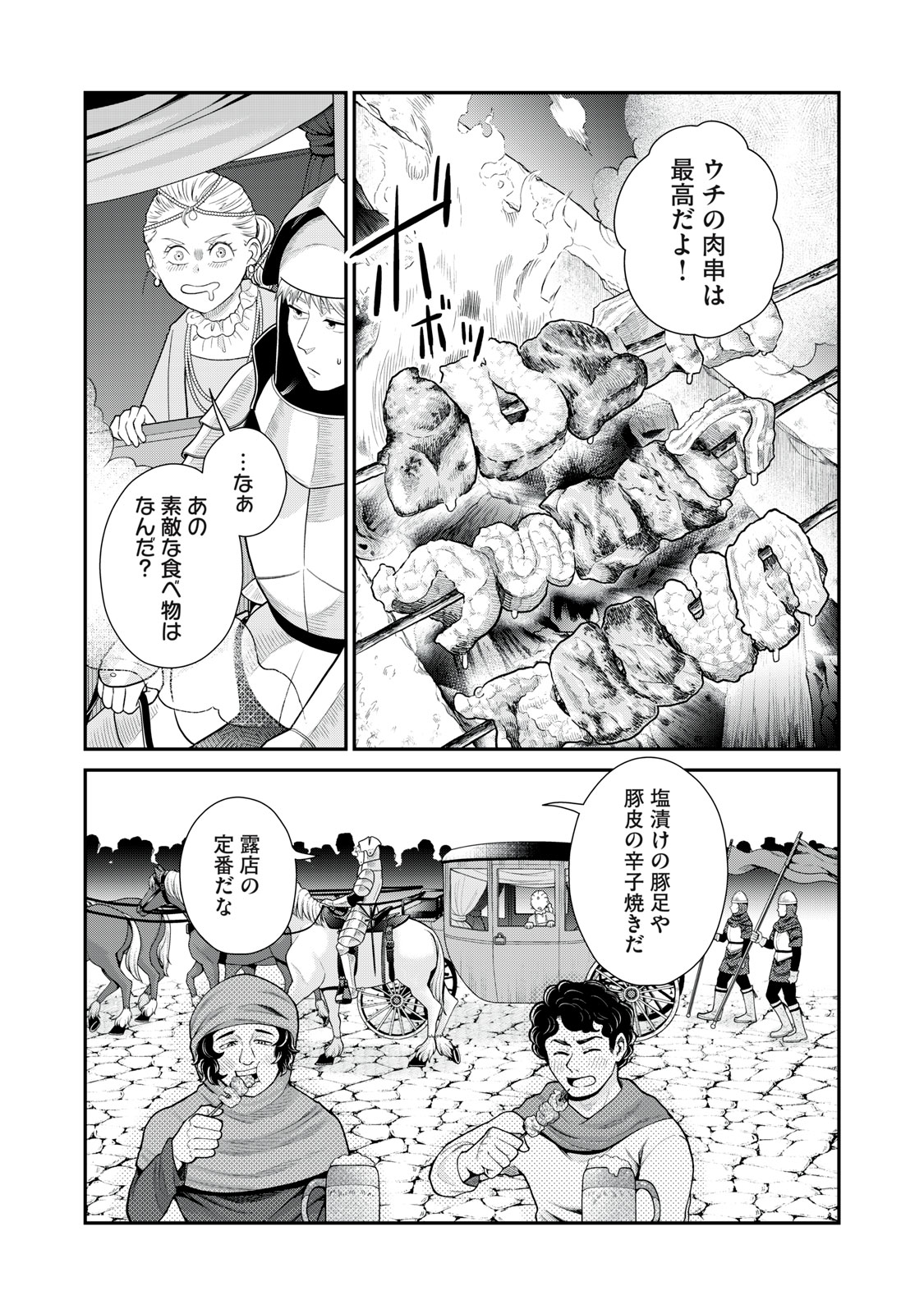 転生王妃の晩餐会～アラフォー料理人、やっかい食材で世界を救う～ - 第5話 - Page 14