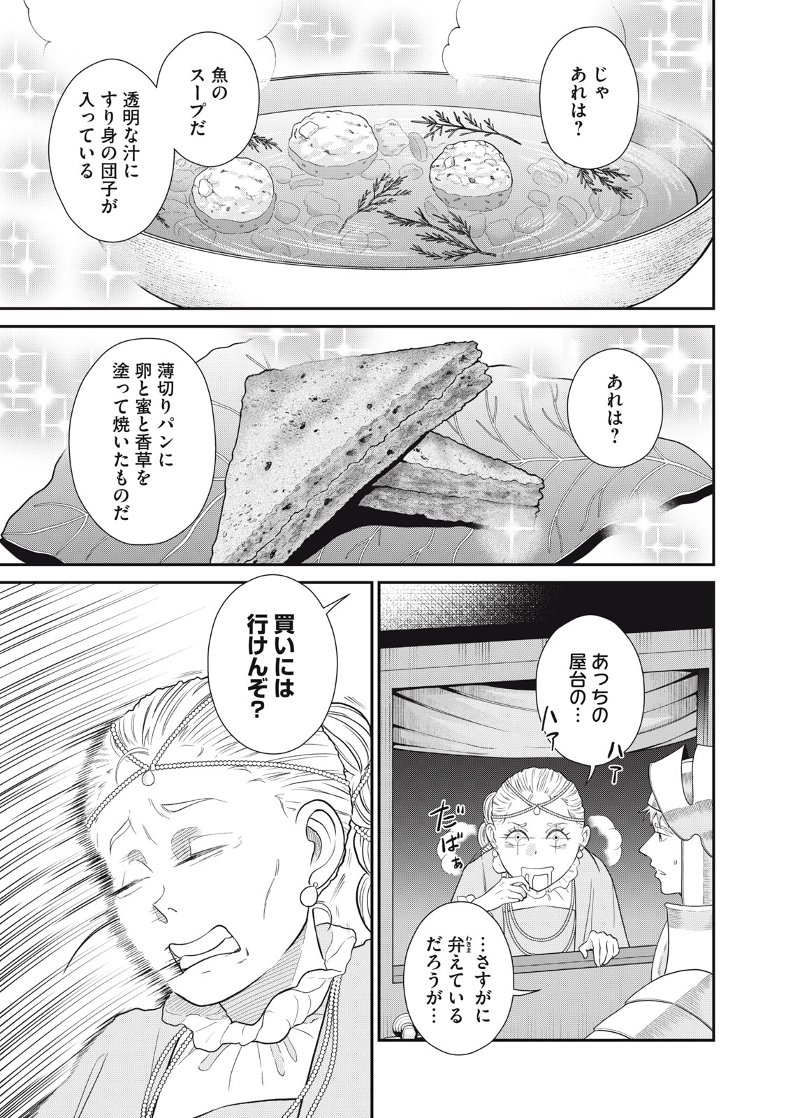 転生王妃の晩餐会～アラフォー料理人、やっかい食材で世界を救う～ - 第5話 - Page 15