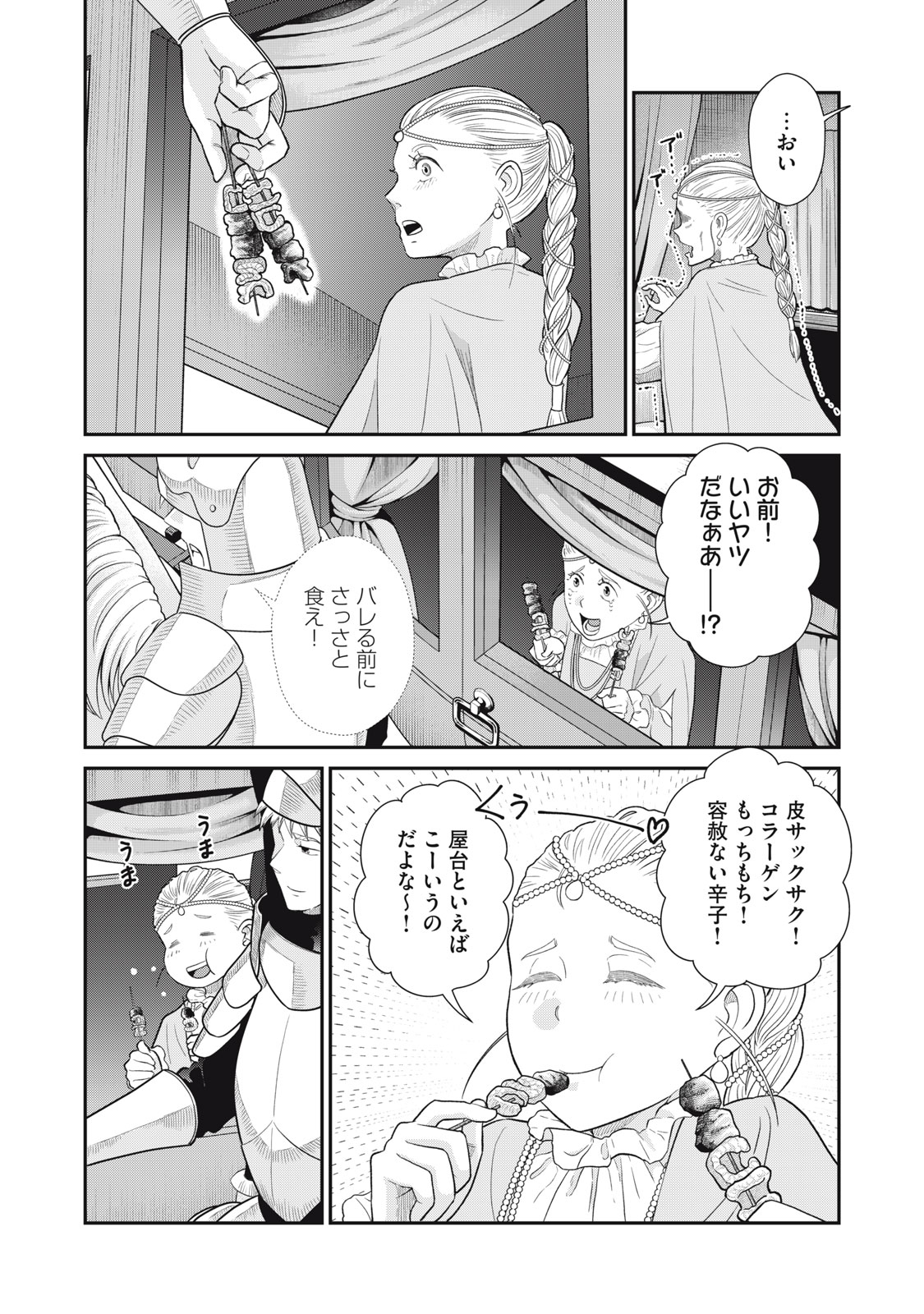 転生王妃の晩餐会～アラフォー料理人、やっかい食材で世界を救う～ - 第5話 - Page 18