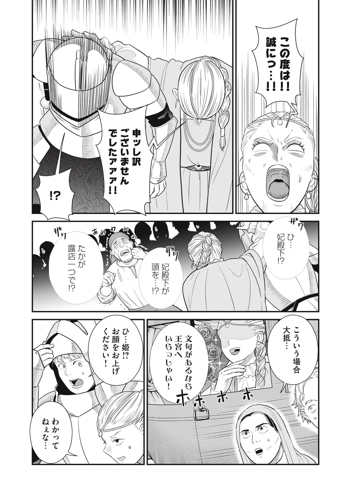 転生王妃の晩餐会～アラフォー料理人、やっかい食材で世界を救う～ - 第5話 - Page 24