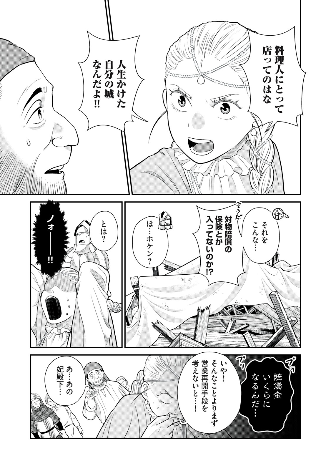 転生王妃の晩餐会～アラフォー料理人、やっかい食材で世界を救う～ - 第5話 - Page 25