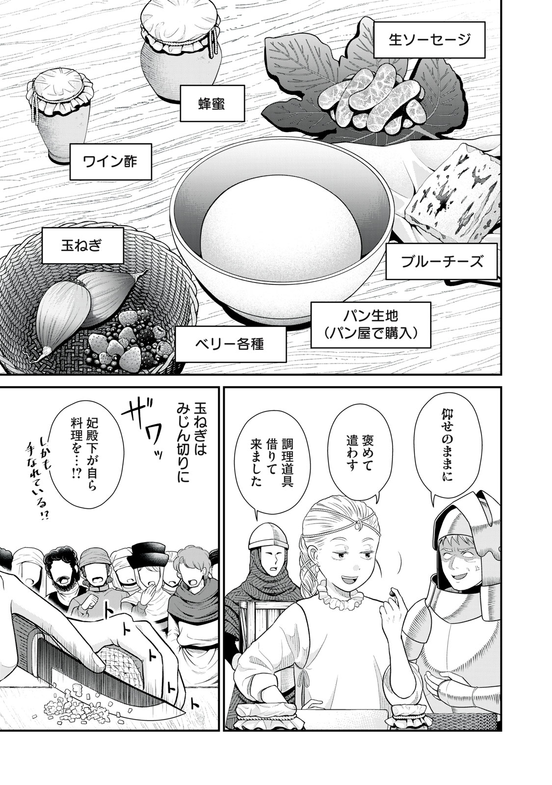 転生王妃の晩餐会～アラフォー料理人、やっかい食材で世界を救う～ - 第5話 - Page 31