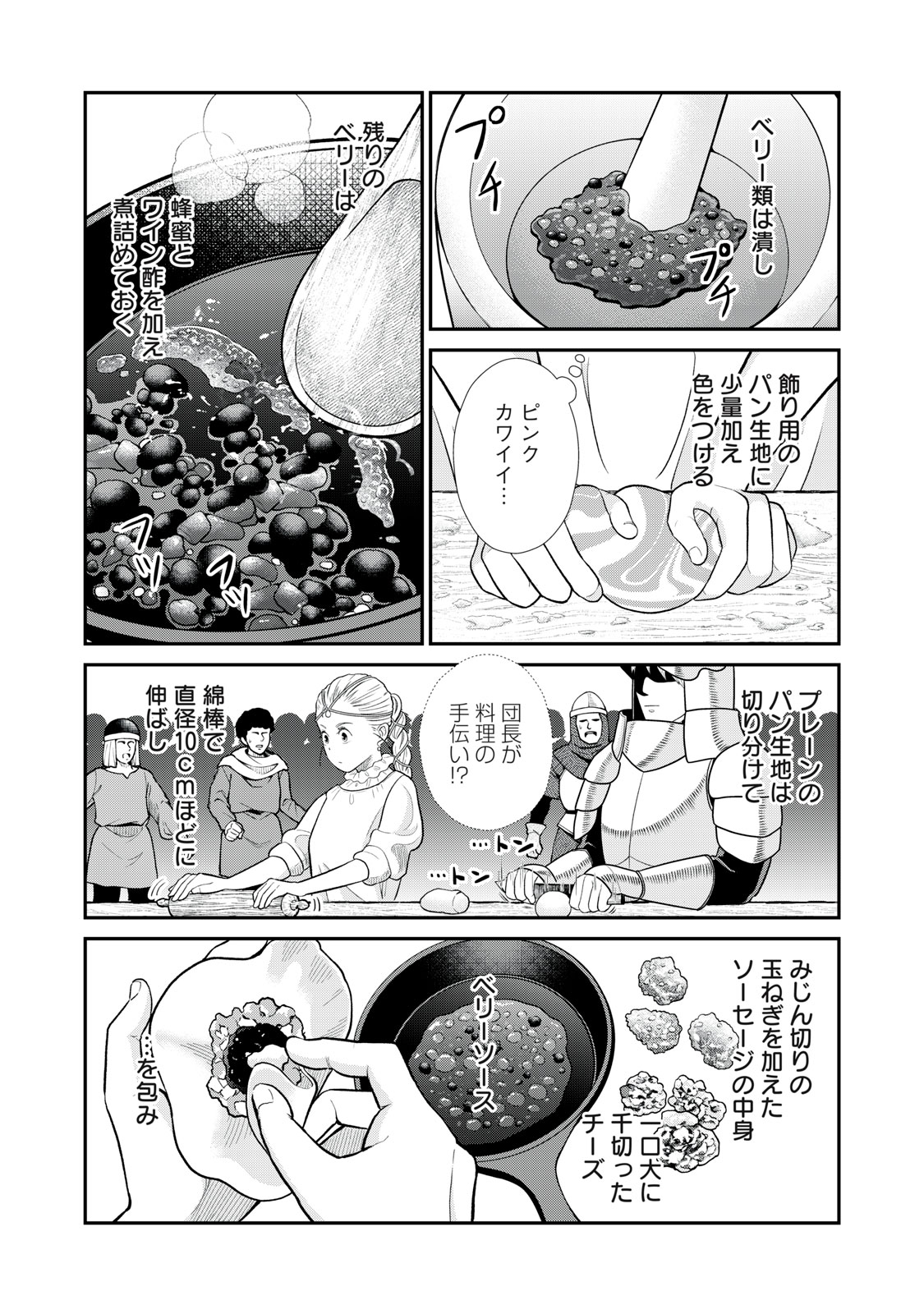 転生王妃の晩餐会～アラフォー料理人、やっかい食材で世界を救う～ - 第5話 - Page 32