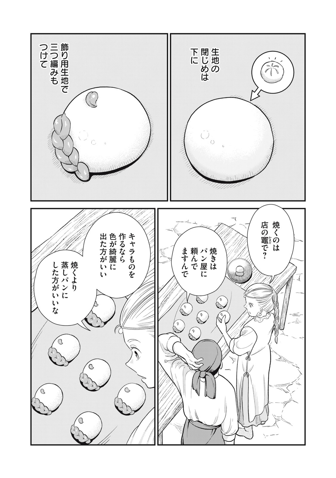 転生王妃の晩餐会～アラフォー料理人、やっかい食材で世界を救う～ - 第5話 - Page 33