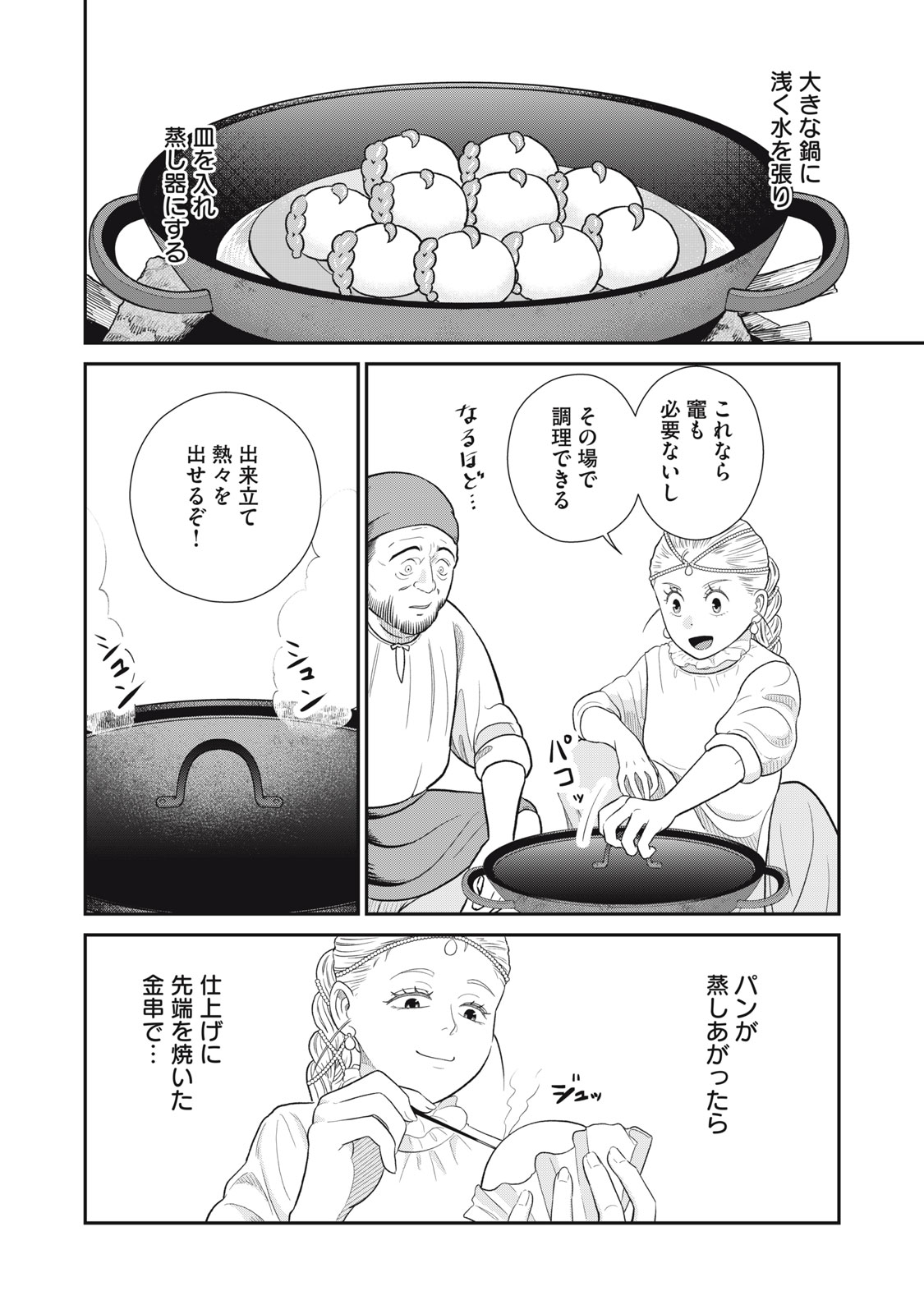 転生王妃の晩餐会～アラフォー料理人、やっかい食材で世界を救う～ - 第5話 - Page 34