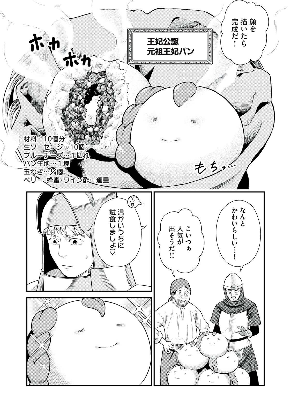 転生王妃の晩餐会～アラフォー料理人、やっかい食材で世界を救う～ - 第5話 - Page 35