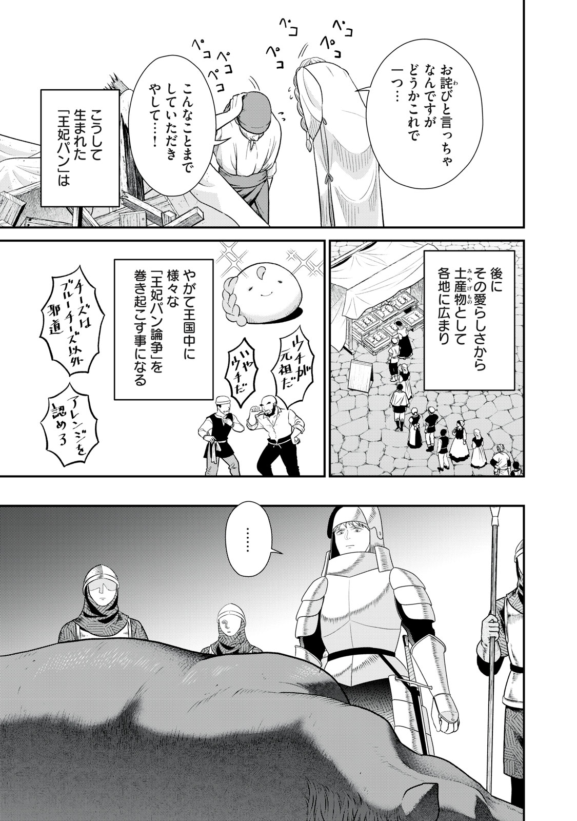 転生王妃の晩餐会～アラフォー料理人、やっかい食材で世界を救う～ - 第5話 - Page 37