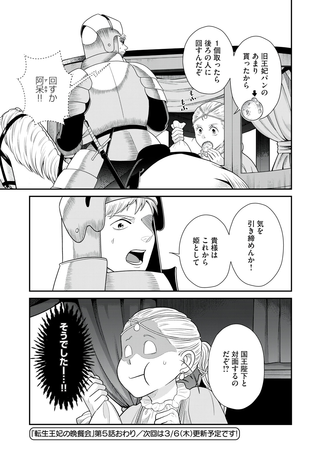 転生王妃の晩餐会～アラフォー料理人、やっかい食材で世界を救う～ - 第5話 - Page 40