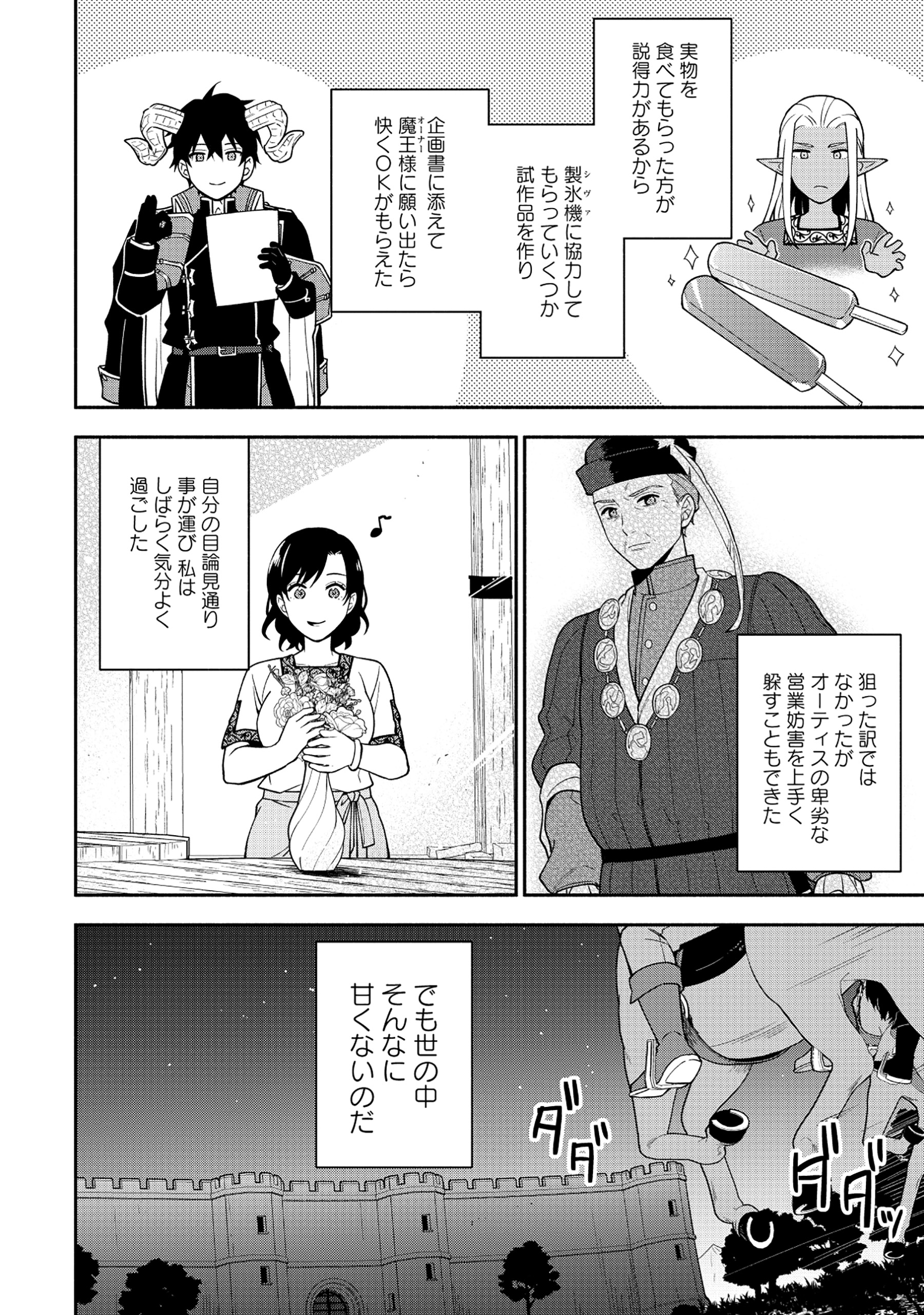 勇者の母ですが、魔王軍の幹部になりました。 - 第24.1話 - Page 3