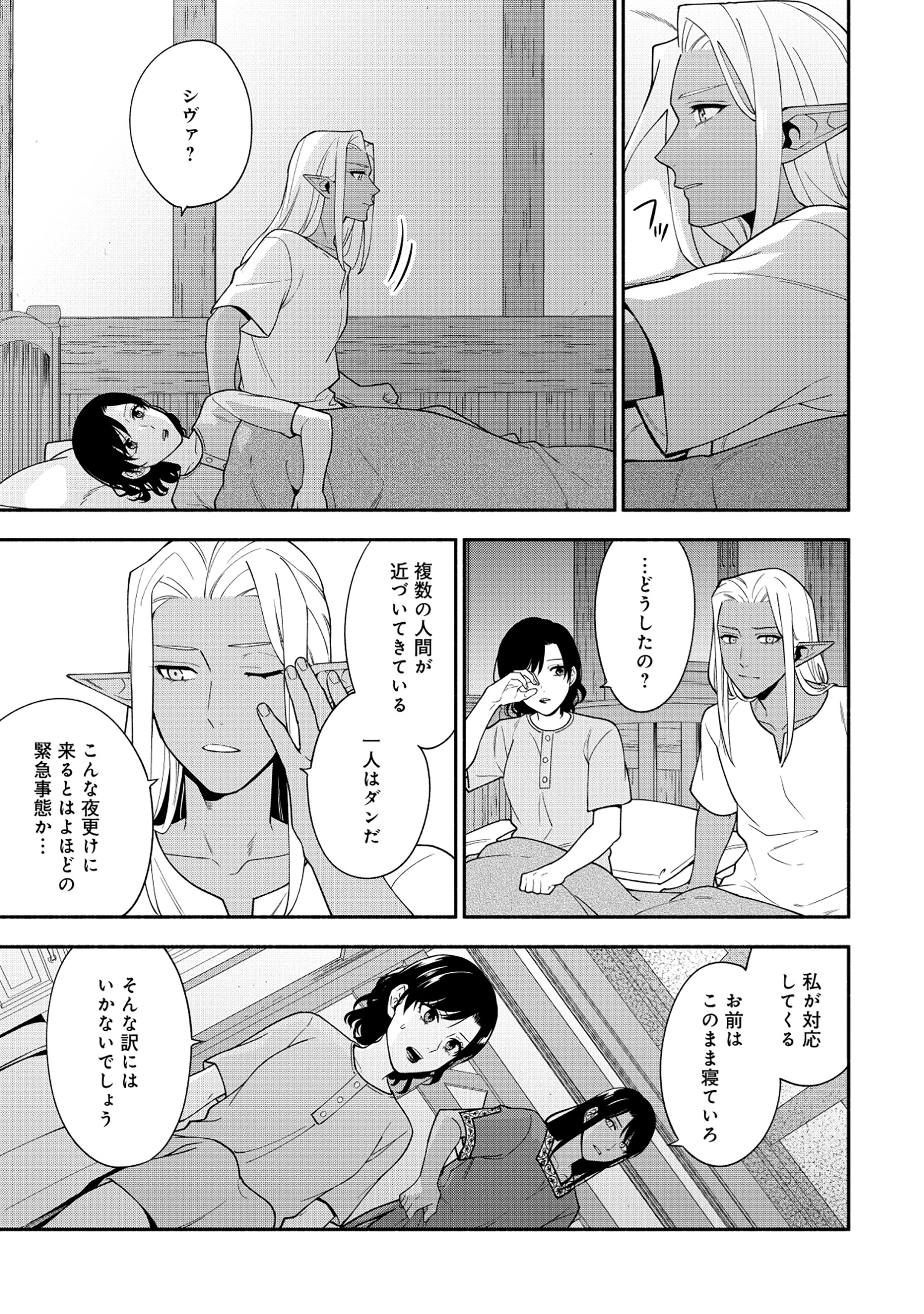 勇者の母ですが、魔王軍の幹部になりました。 - 第24.1話 - Page 4