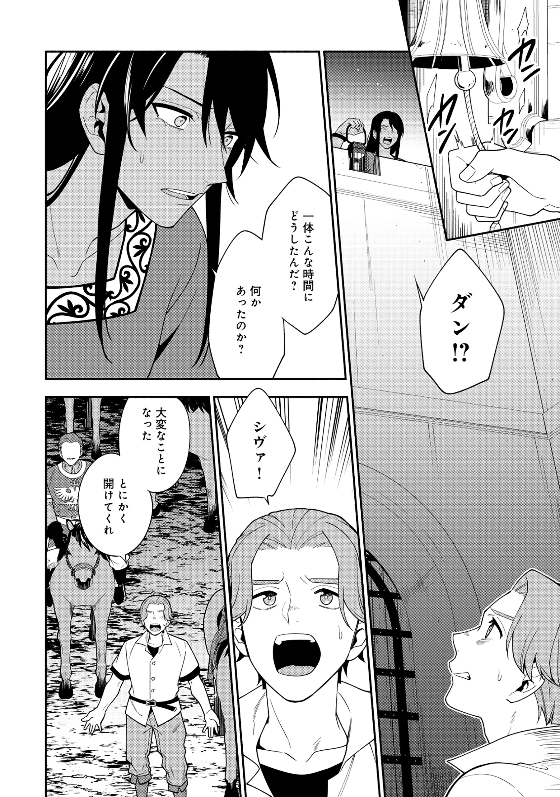 勇者の母ですが、魔王軍の幹部になりました。 - 第24.1話 - Page 5