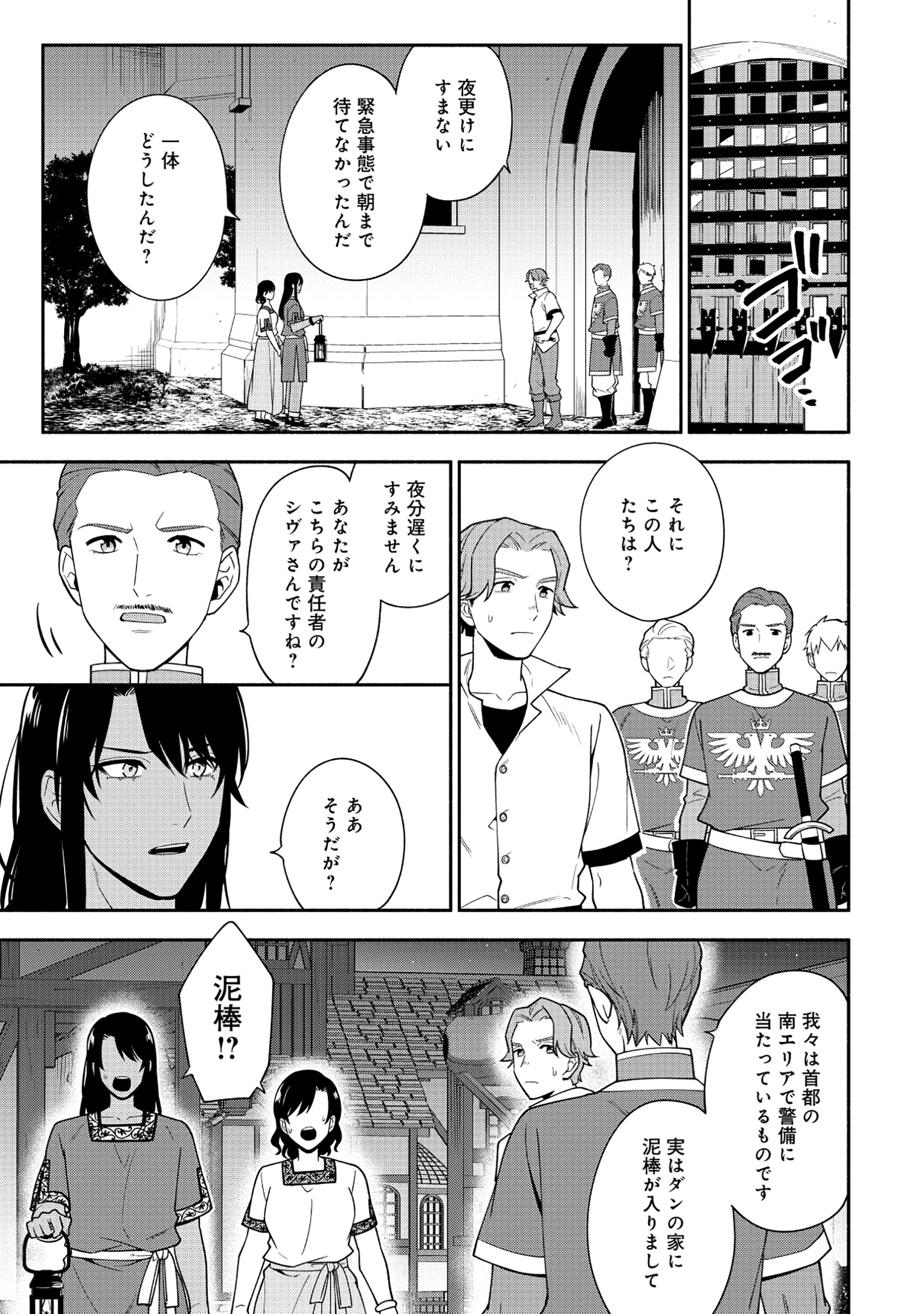 勇者の母ですが、魔王軍の幹部になりました。 - 第24.1話 - Page 6