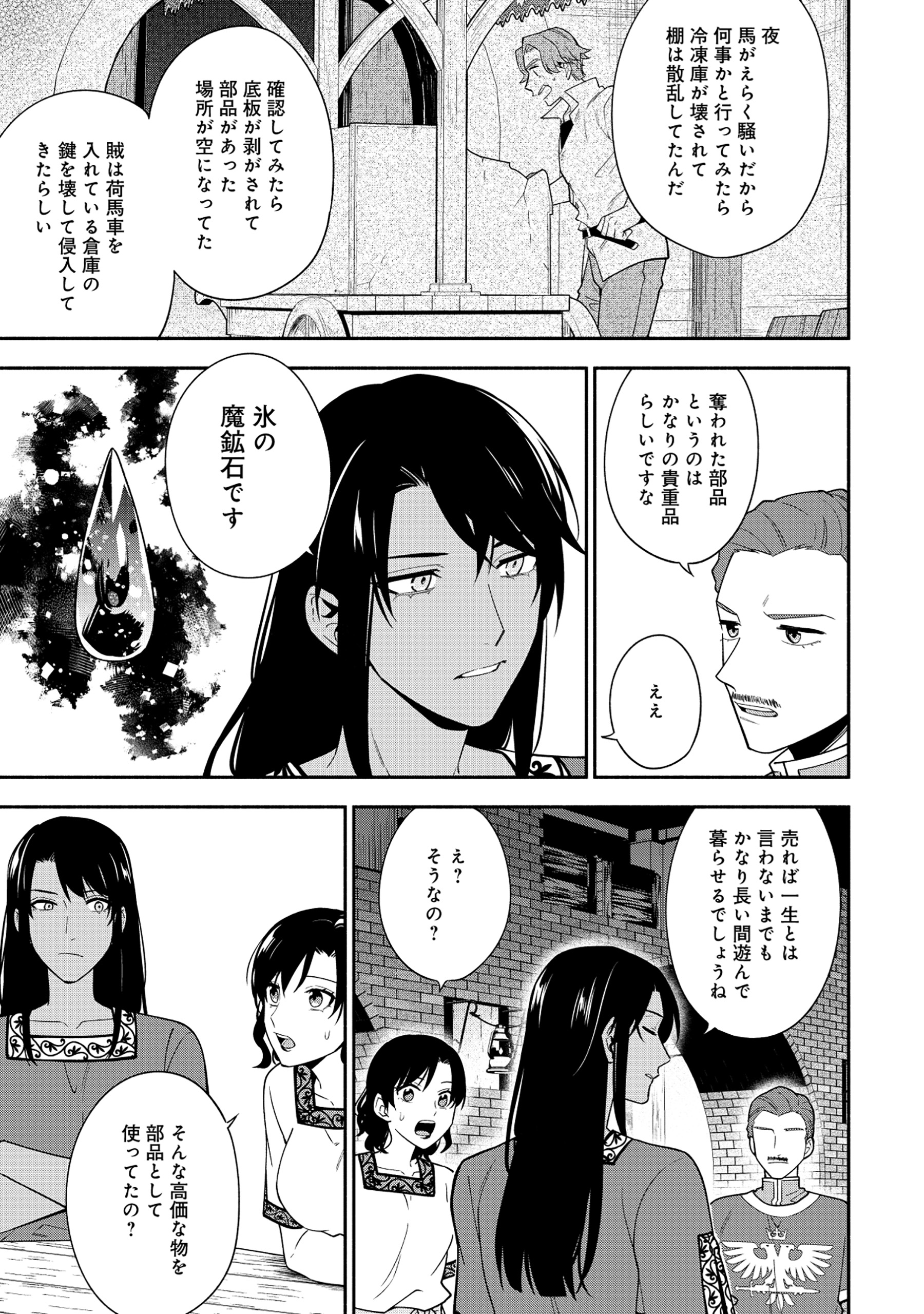 勇者の母ですが、魔王軍の幹部になりました。 - 第24.1話 - Page 8