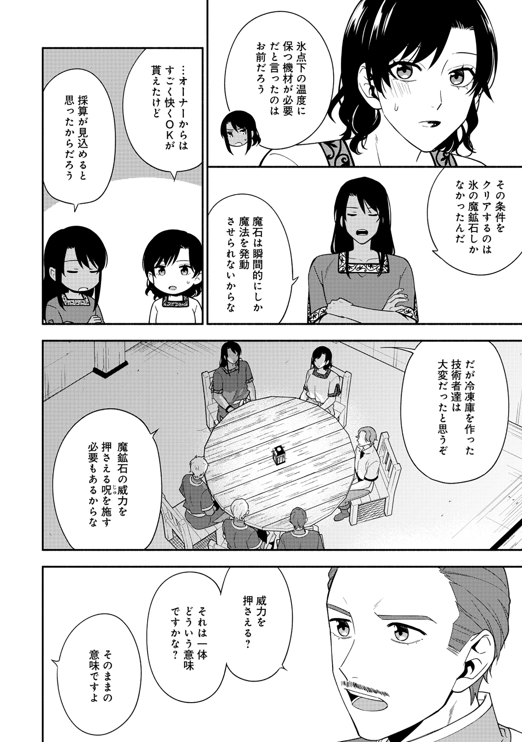 勇者の母ですが、魔王軍の幹部になりました。 - 第24.1話 - Page 9