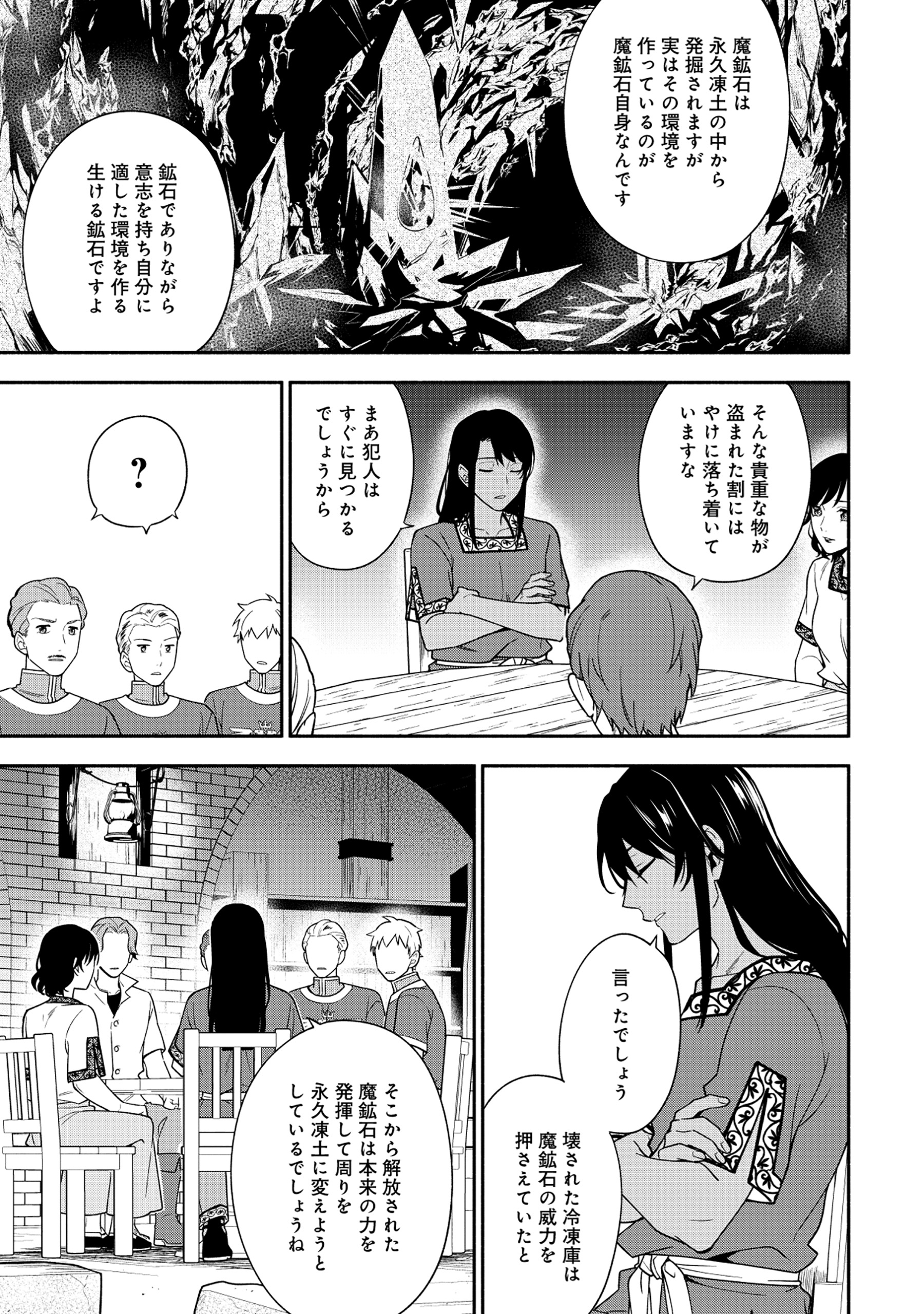 勇者の母ですが、魔王軍の幹部になりました。 - 第24.1話 - Page 10