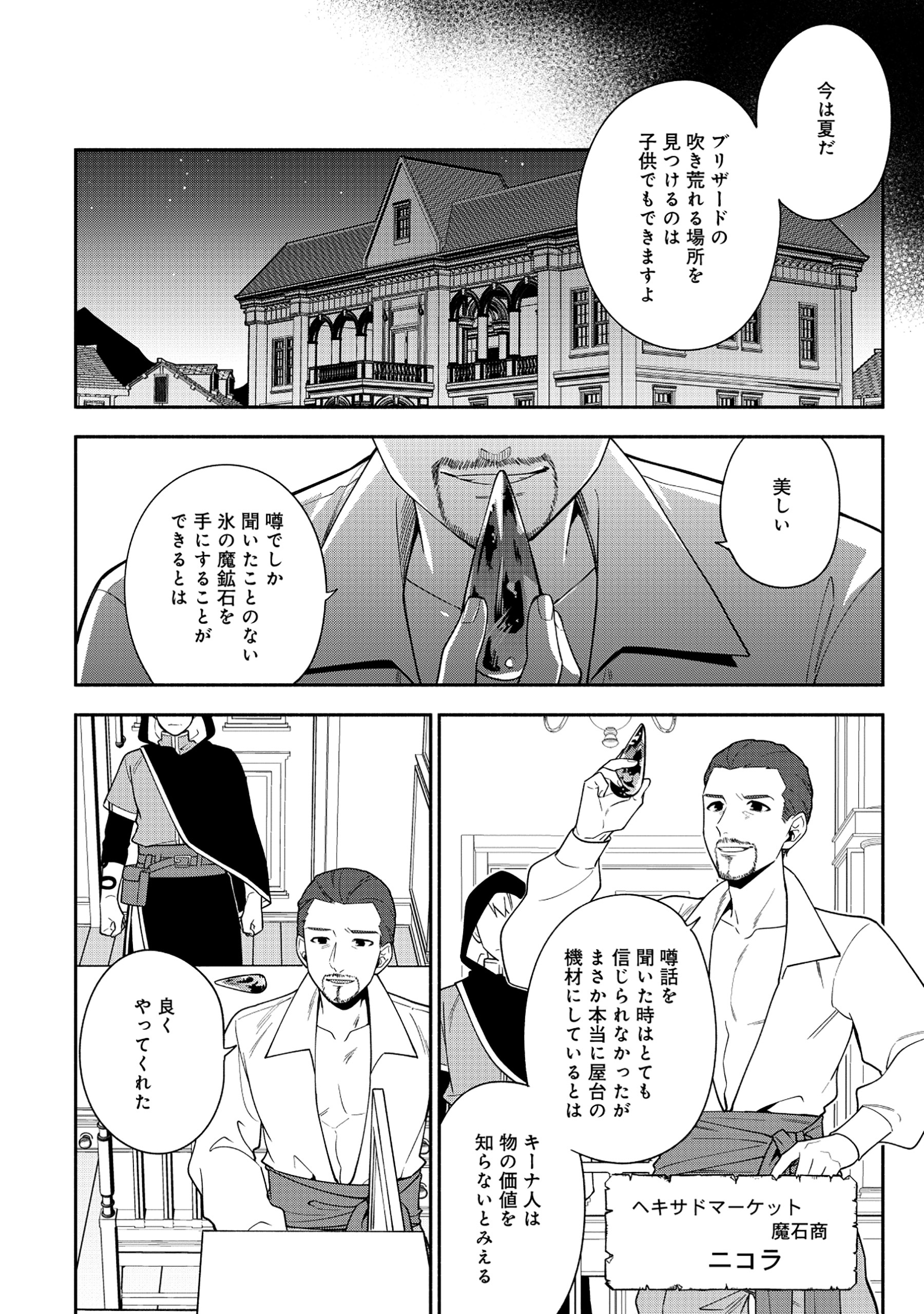 勇者の母ですが、魔王軍の幹部になりました。 - 第24.1話 - Page 11