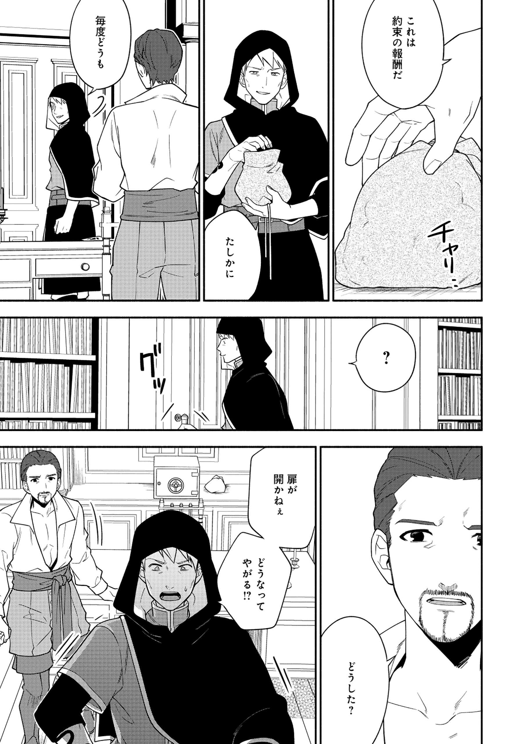 勇者の母ですが、魔王軍の幹部になりました。 - 第24.1話 - Page 12