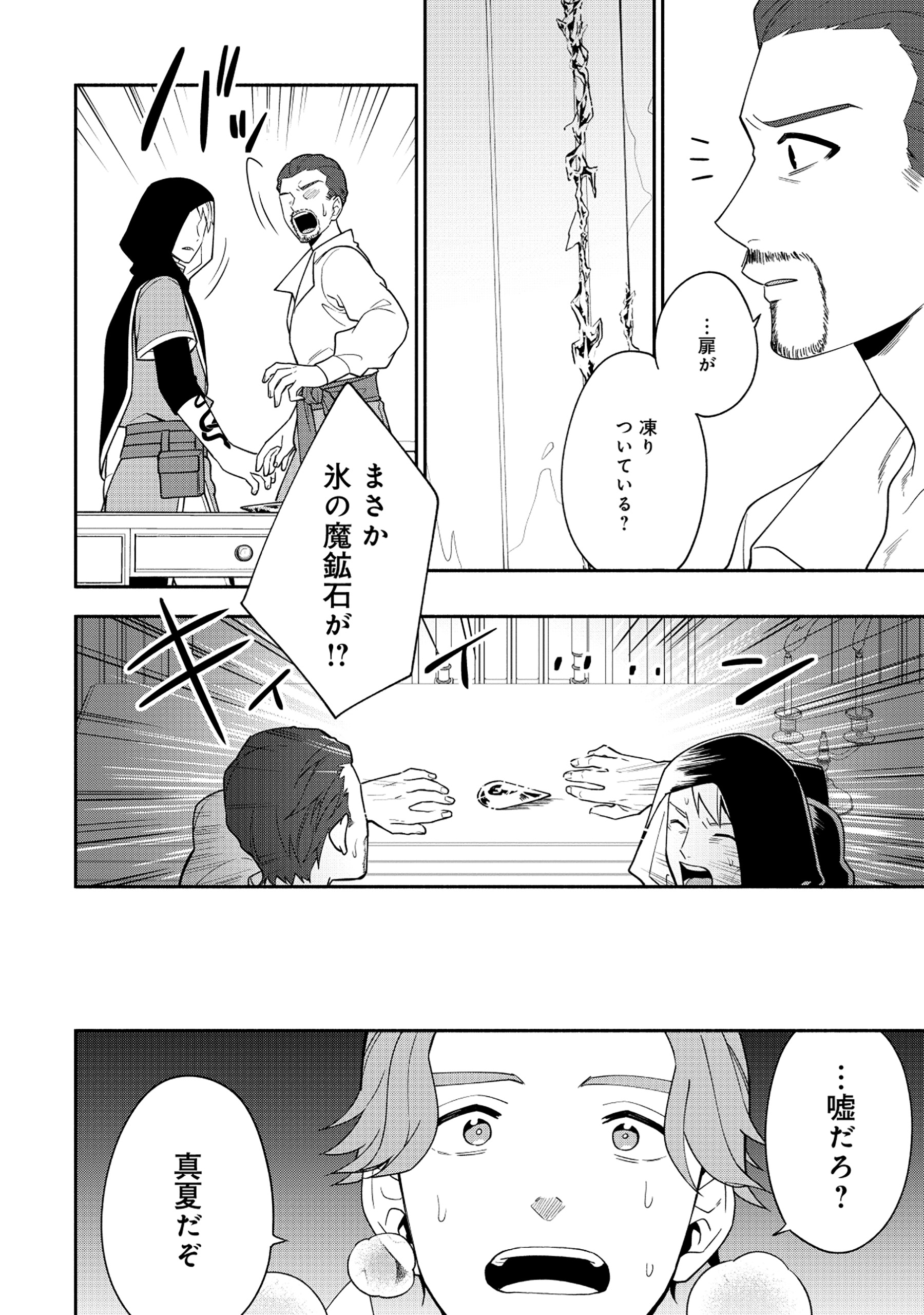 勇者の母ですが、魔王軍の幹部になりました。 - 第24.1話 - Page 13