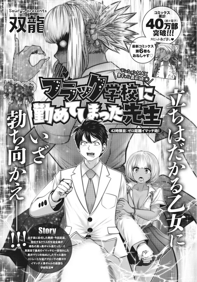 ブラック学校に勤めてしまった先生 - 第42.1話 - Page 1