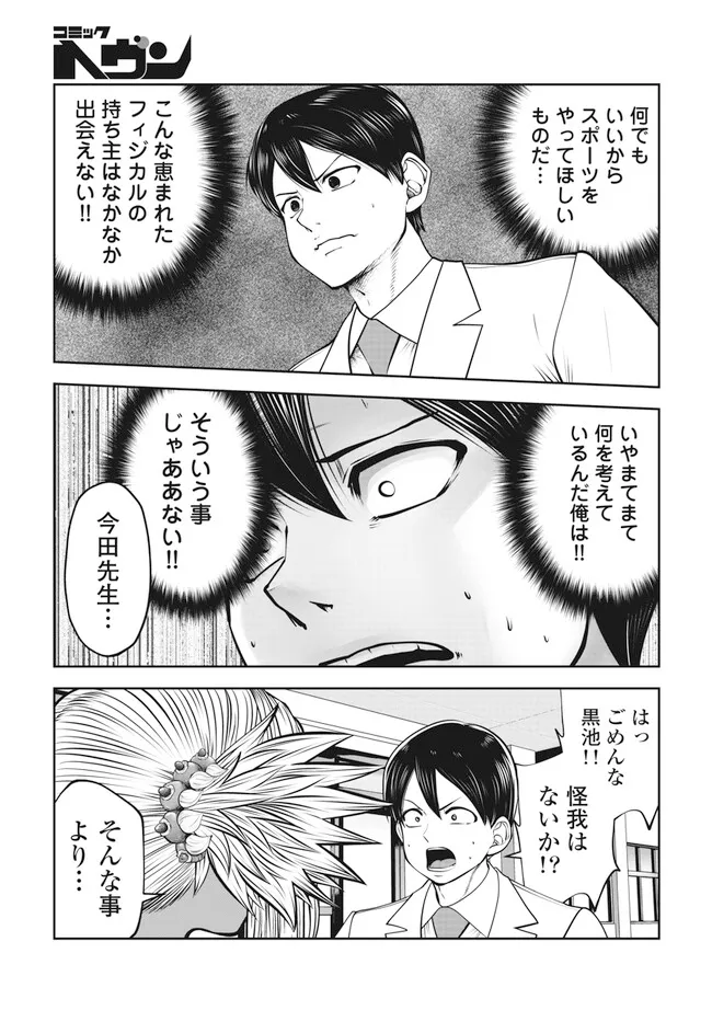 ブラック学校に勤めてしまった先生 - 第42.1話 - Page 3