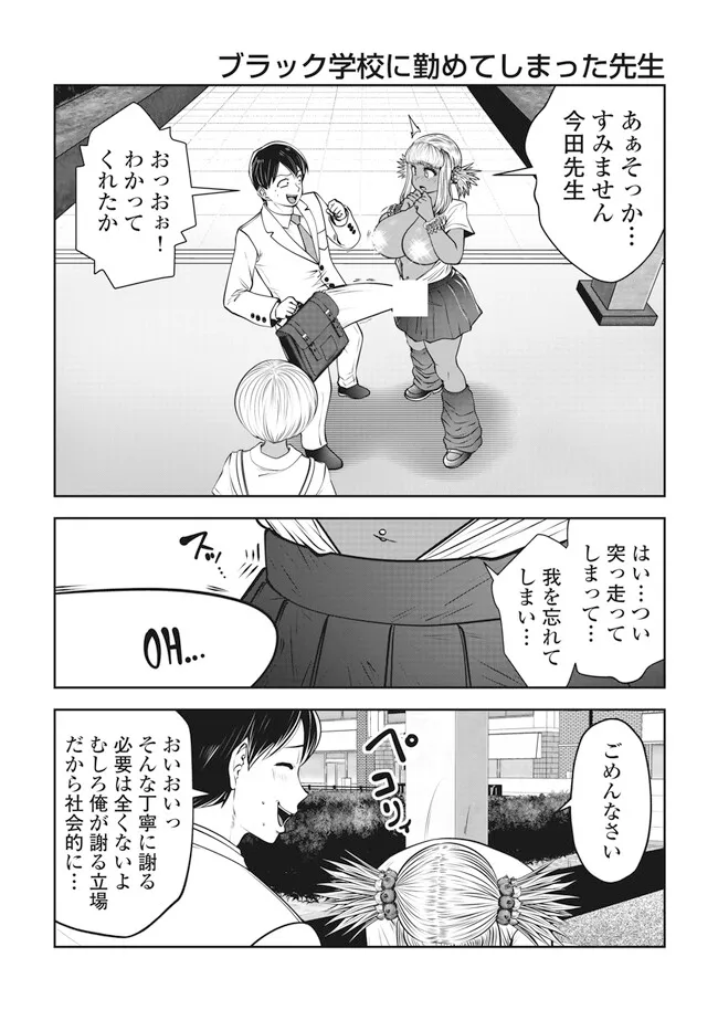 ブラック学校に勤めてしまった先生 - 第42.1話 - Page 6