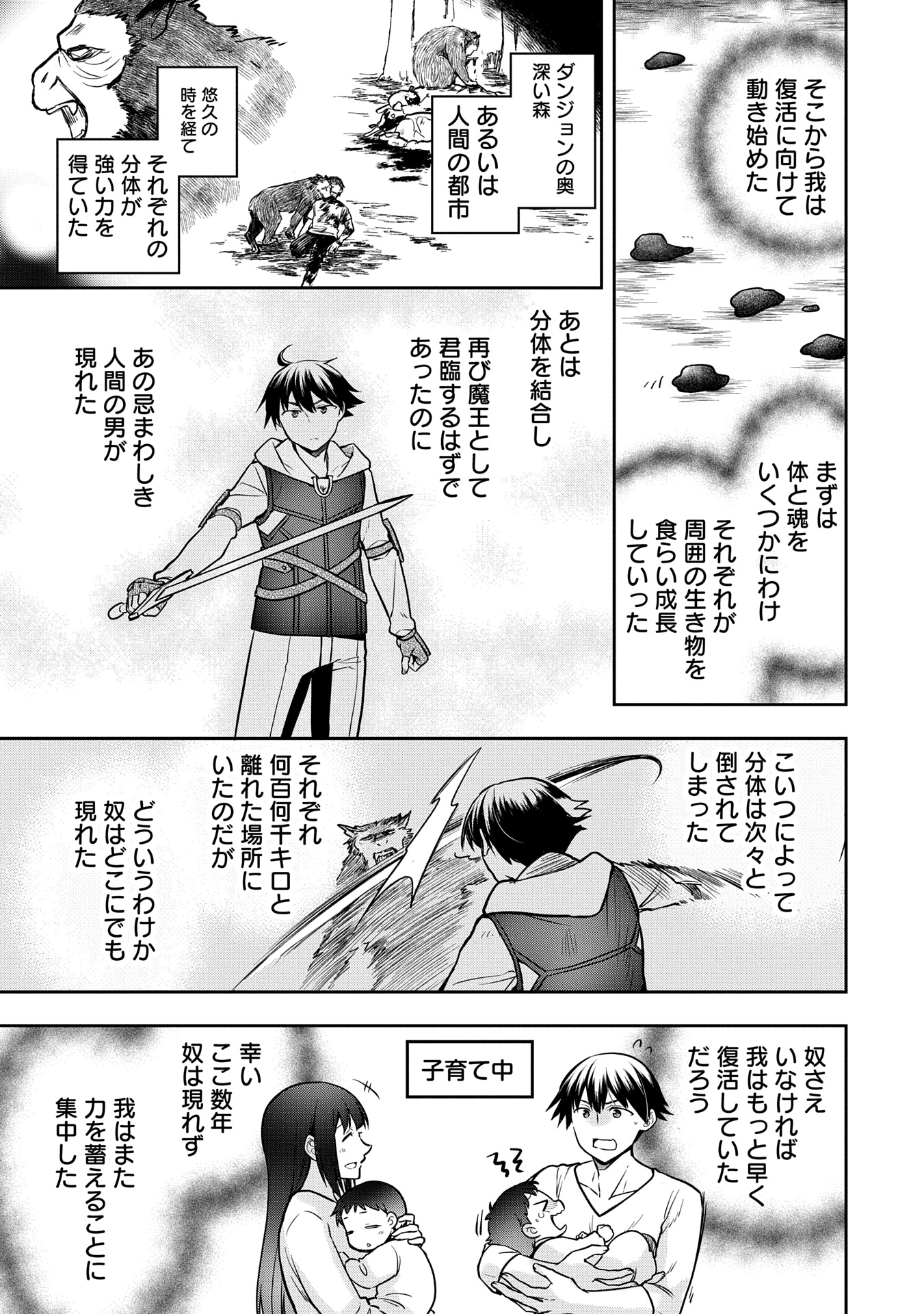 無職の英雄 別にスキルなんか要らなかったんだが - 第48.2話 - Page 1