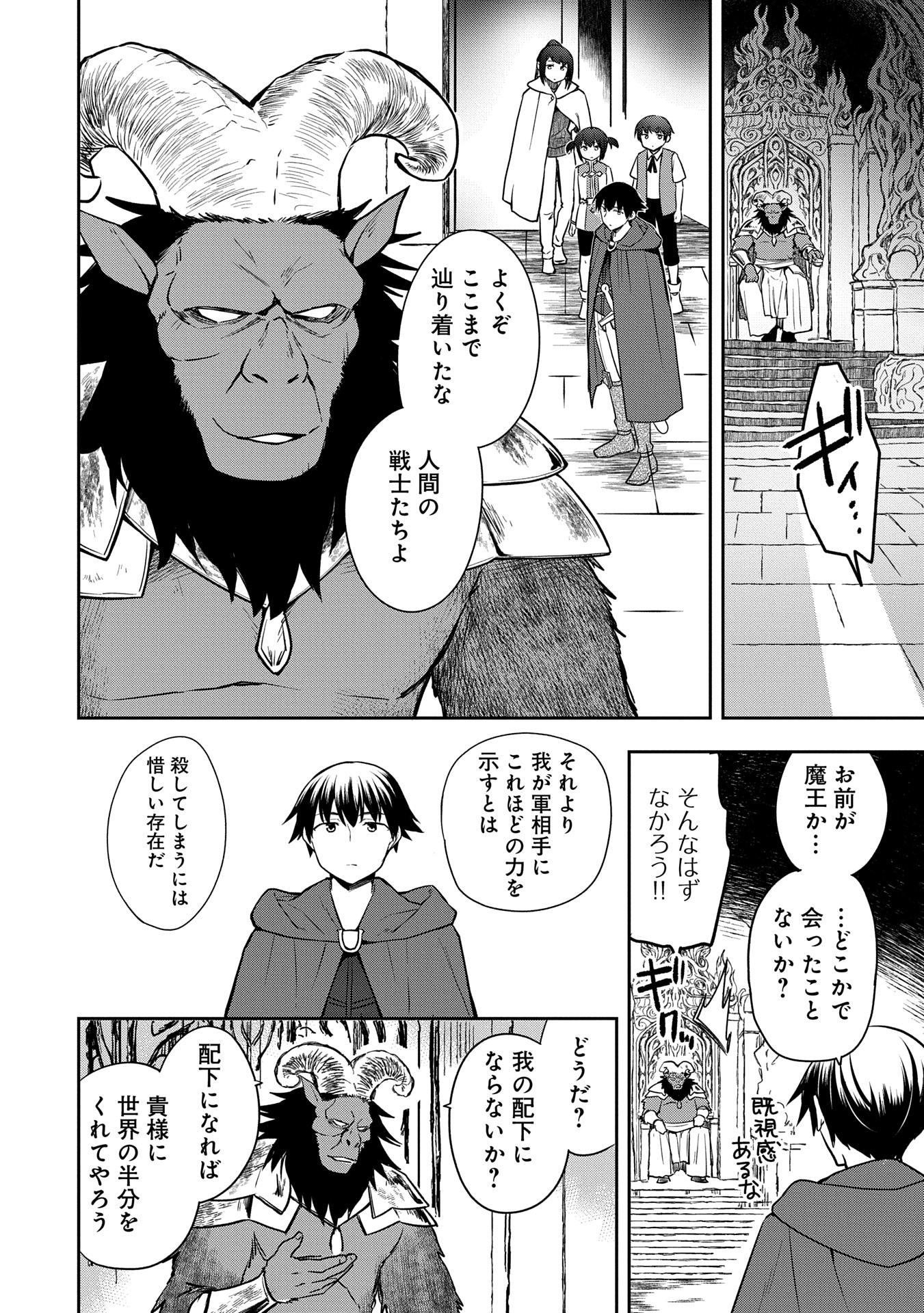 無職の英雄 別にスキルなんか要らなかったんだが - 第48.2話 - Page 4