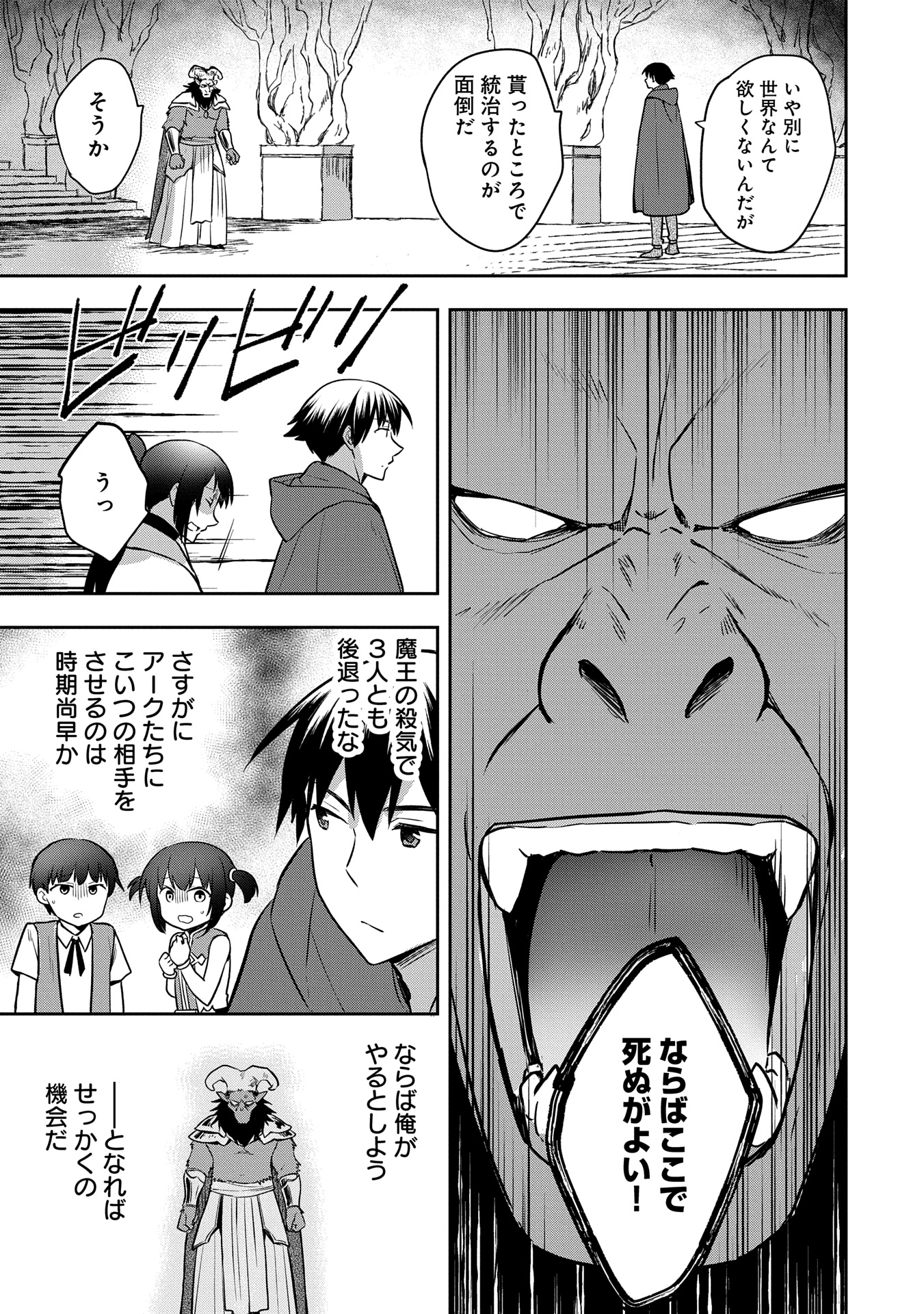 無職の英雄 別にスキルなんか要らなかったんだが - 第48.2話 - Page 5