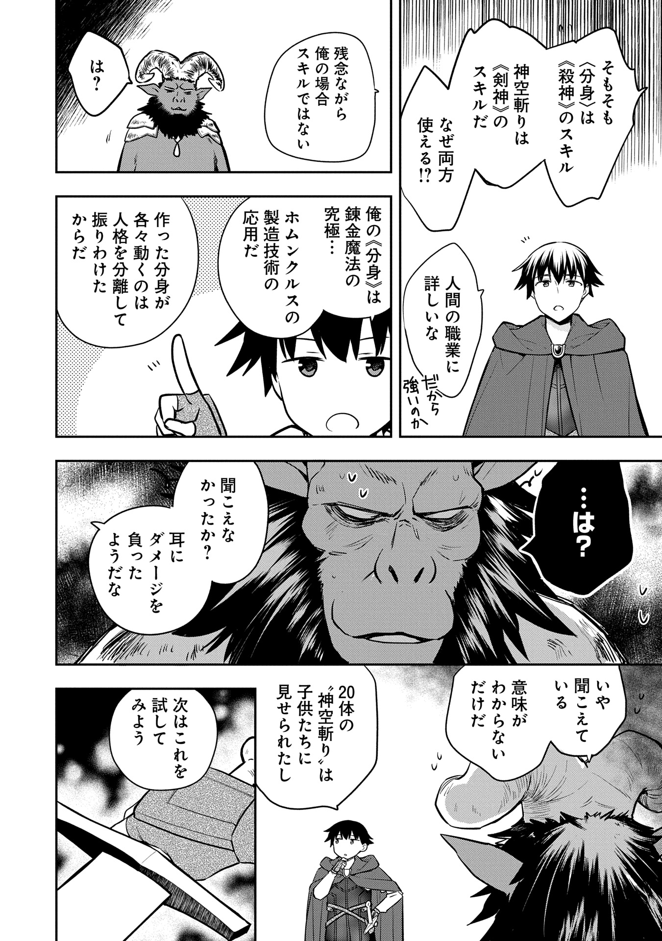 無職の英雄 別にスキルなんか要らなかったんだが - 第48.2話 - Page 8