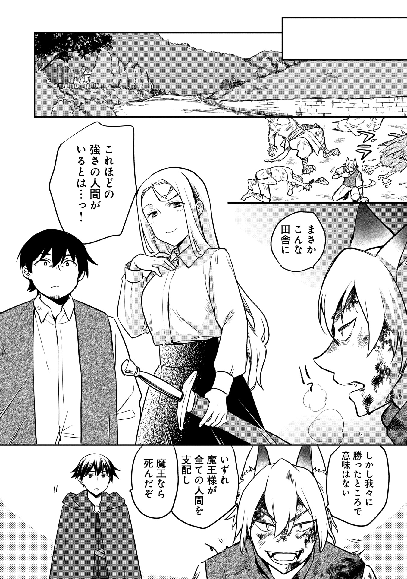 無職の英雄 別にスキルなんか要らなかったんだが - 第48.2話 - Page 12