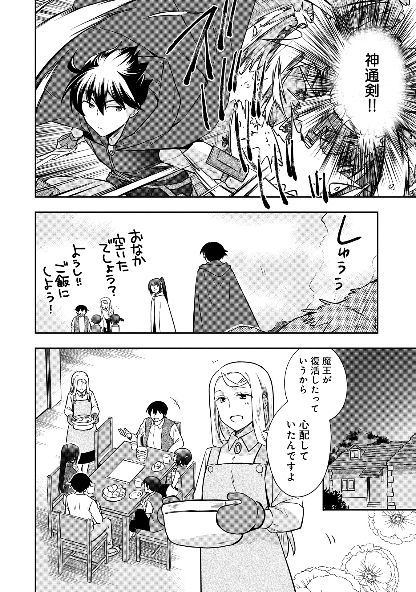 無職の英雄 別にスキルなんか要らなかったんだが - 第48.2話 - Page 14