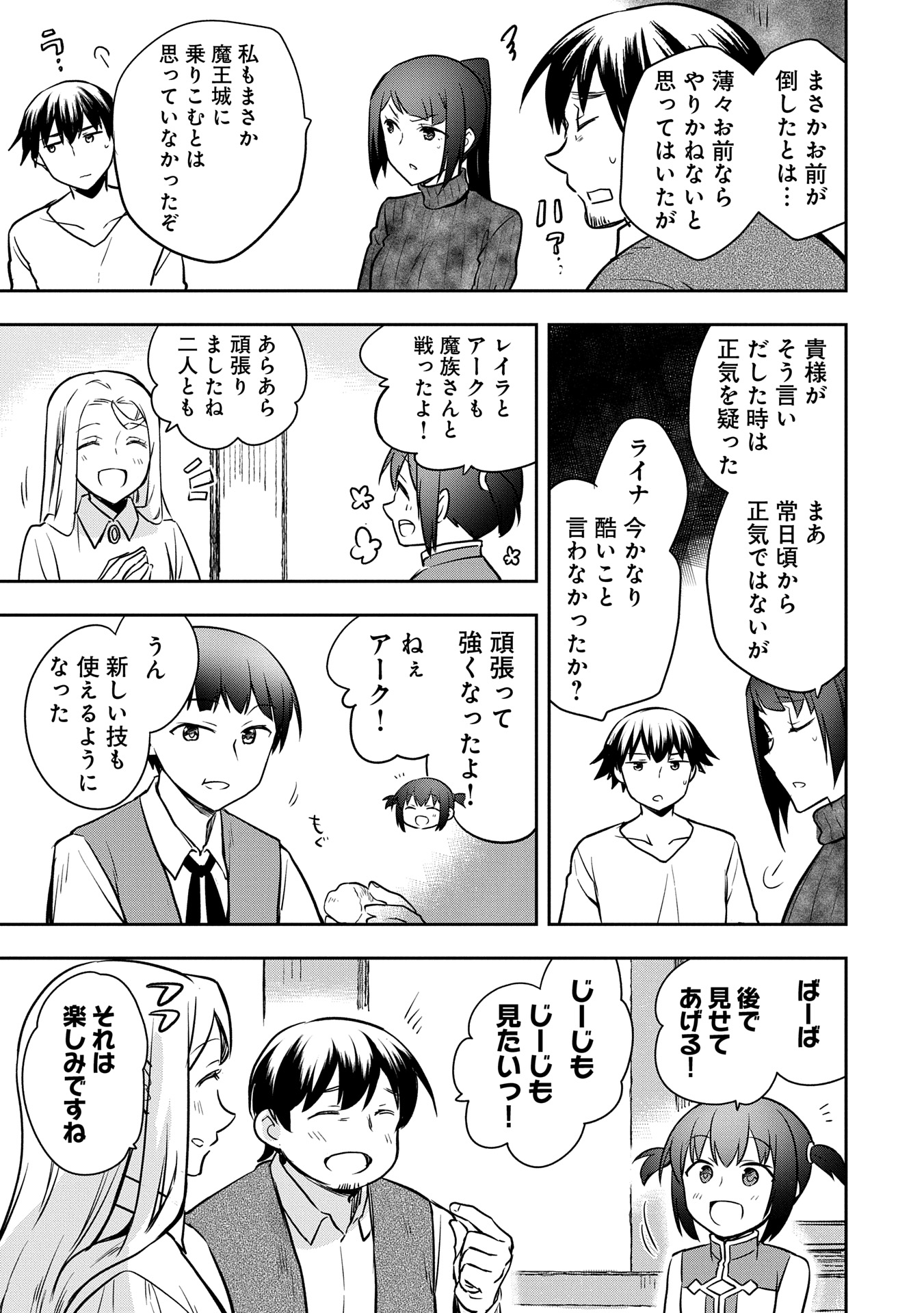 無職の英雄 別にスキルなんか要らなかったんだが - 第48.2話 - Page 15