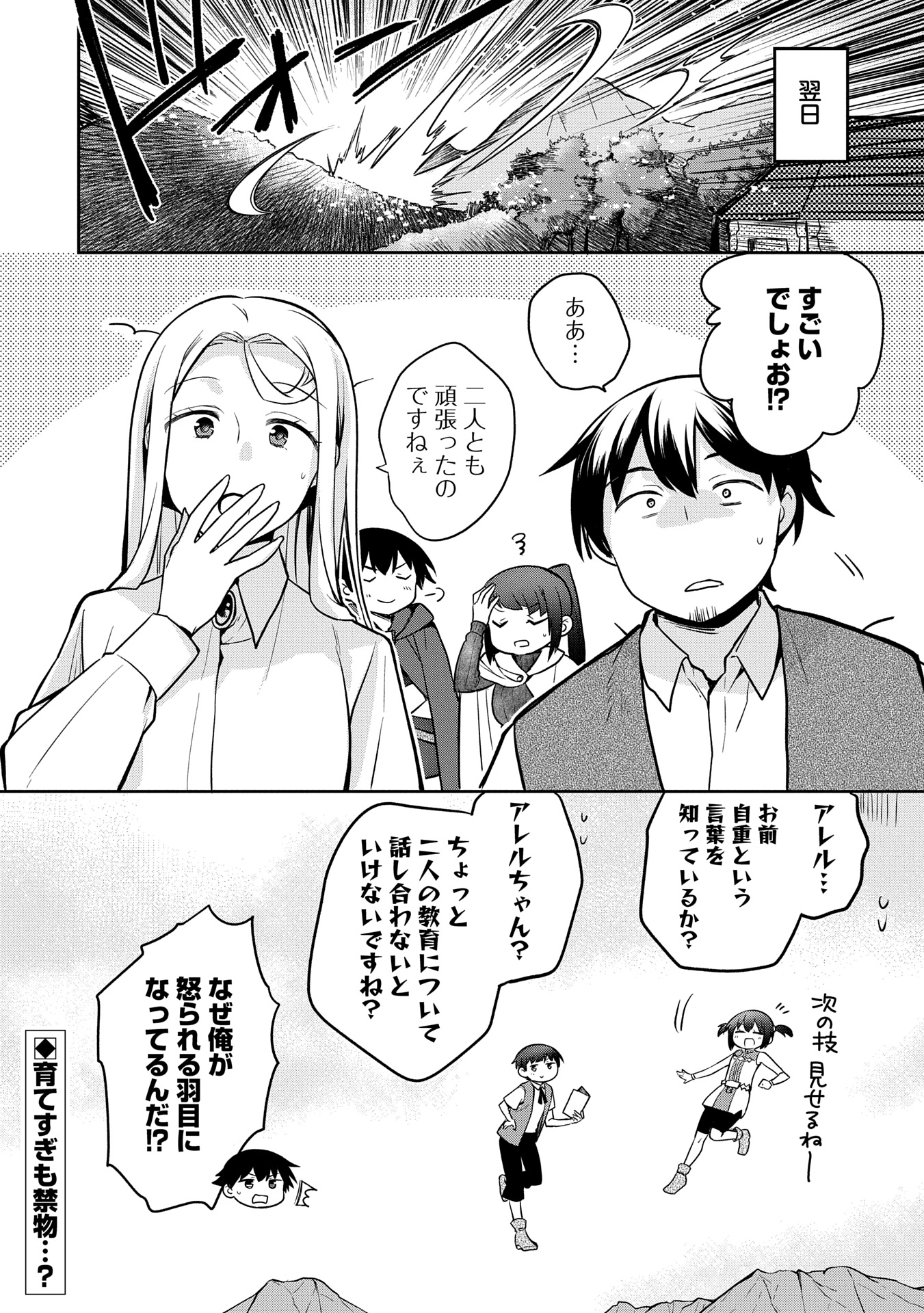 無職の英雄 別にスキルなんか要らなかったんだが - 第48.2話 - Page 16