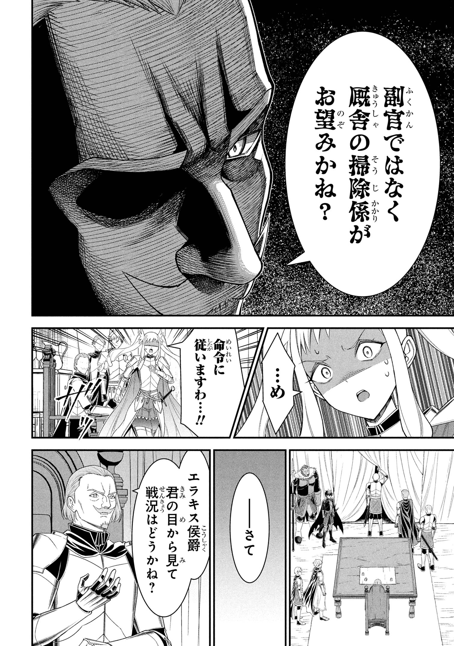 クロの戦記Ⅱ 異世界転移した僕が最強なのはベッドの上だけのようです - 第19.2話 - Page 17