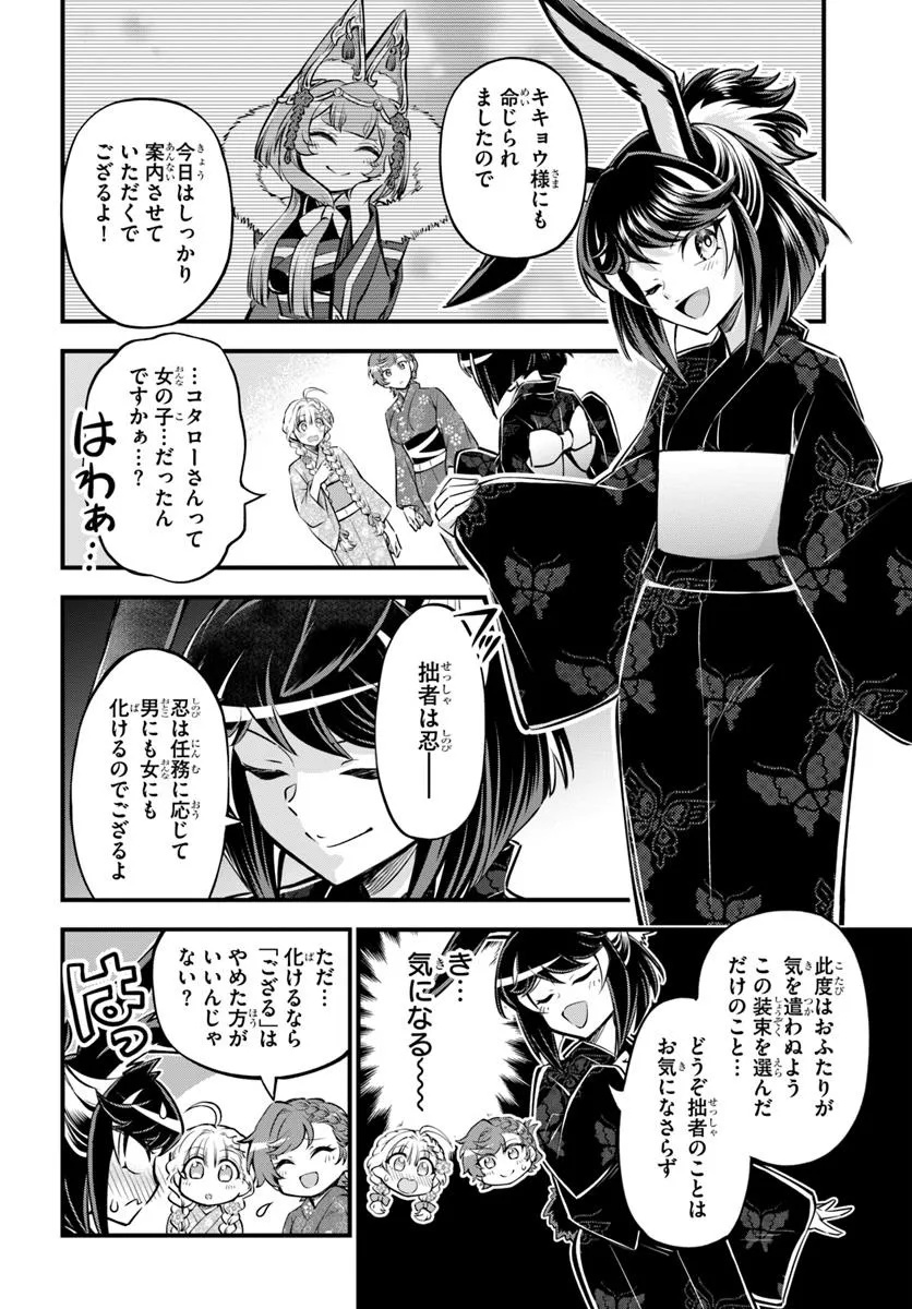 ようこそ『追放者ギルド』へ - 第37話 - Page 2