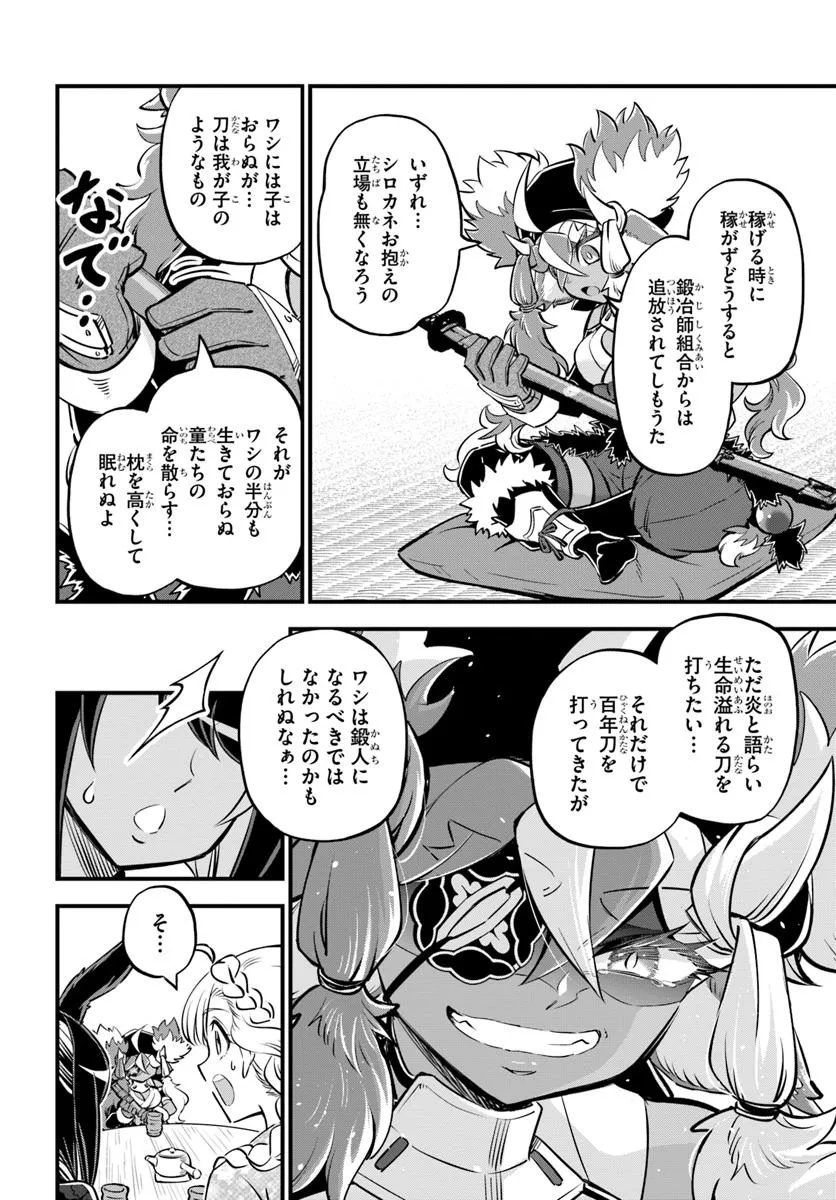 ようこそ『追放者ギルド』へ - 第37話 - Page 20