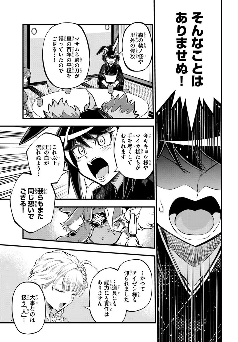 ようこそ『追放者ギルド』へ - 第37話 - Page 21