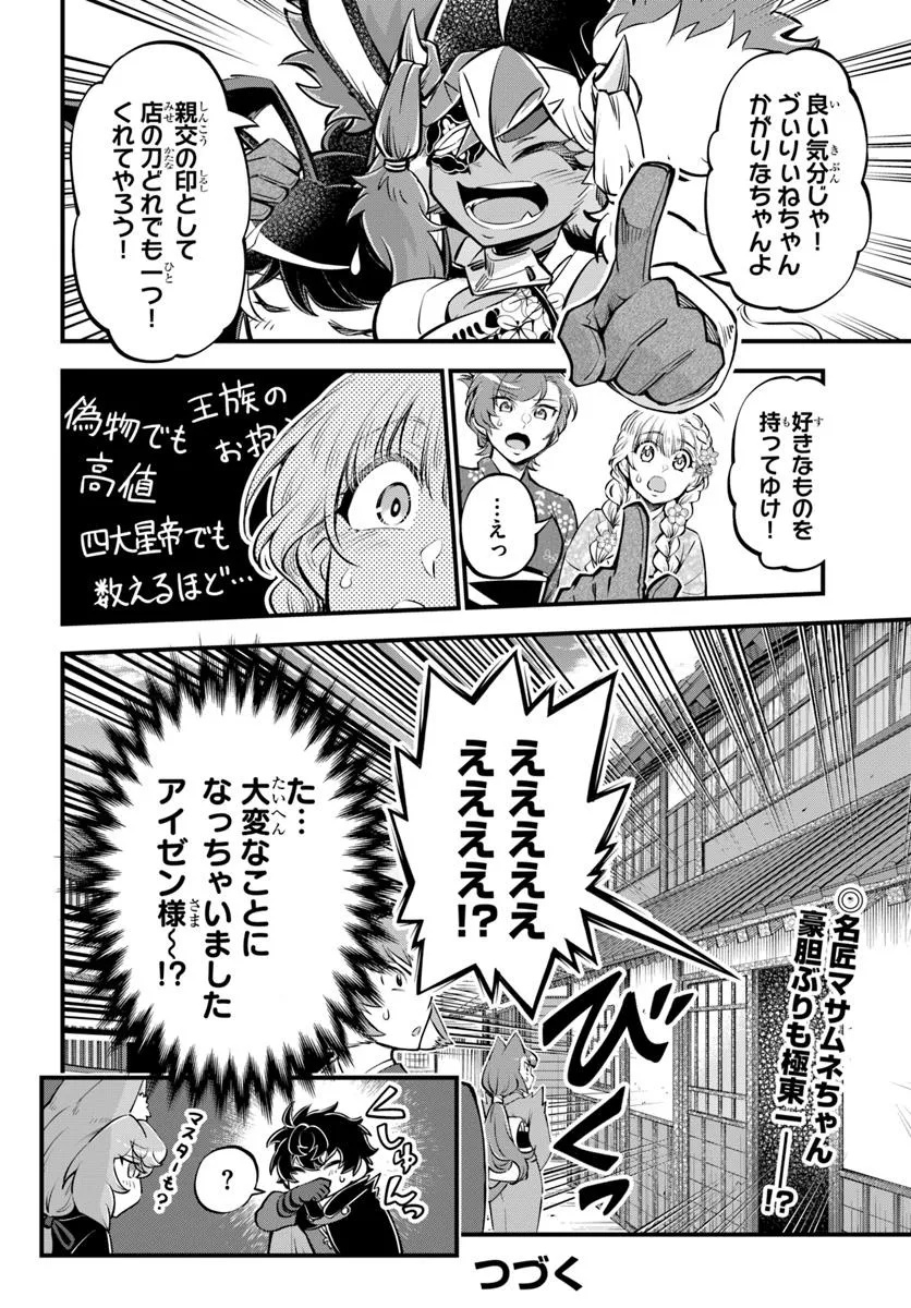 ようこそ『追放者ギルド』へ - 第37話 - Page 24