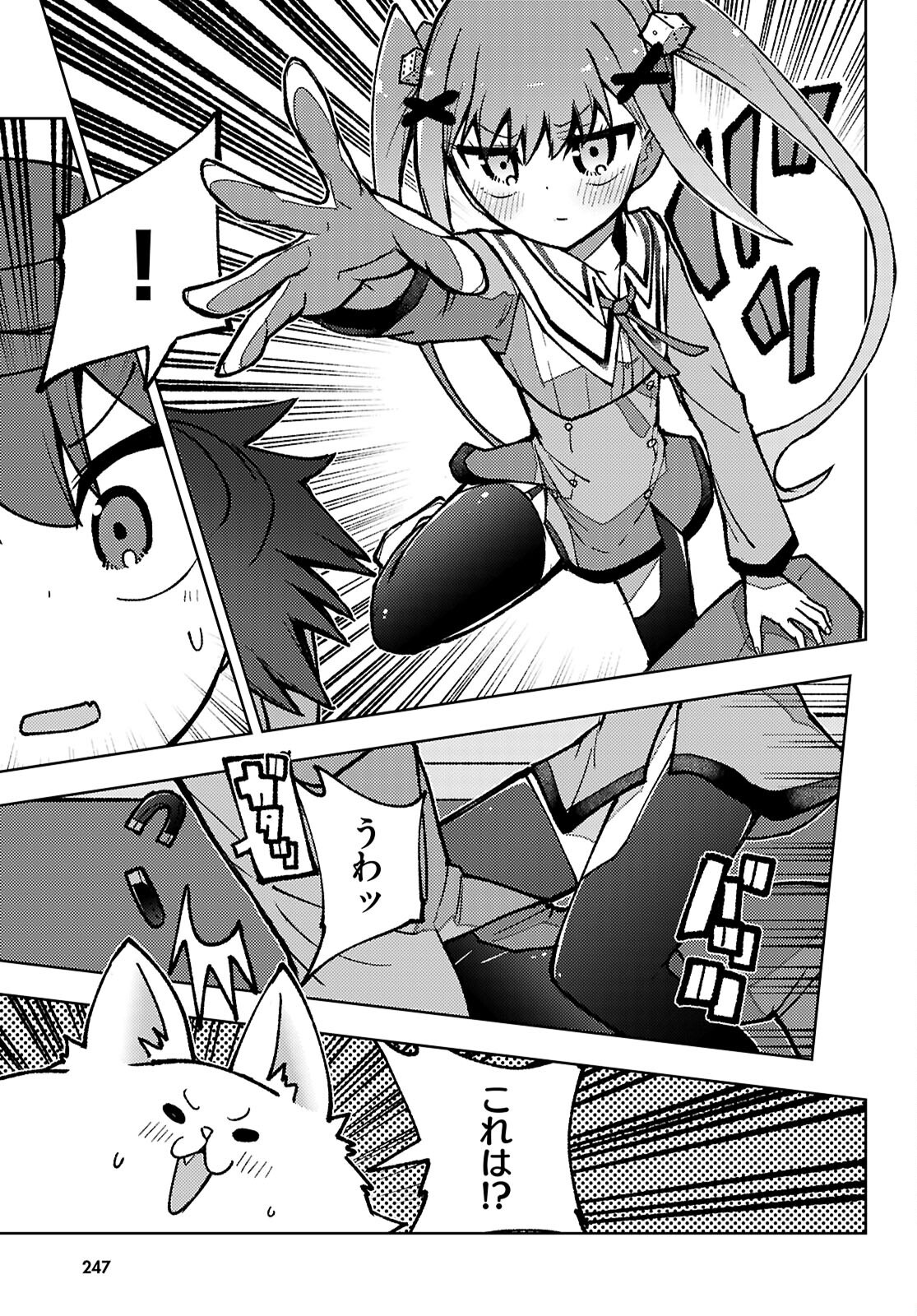 恋人のフリのフリ - 第3話 - Page 23