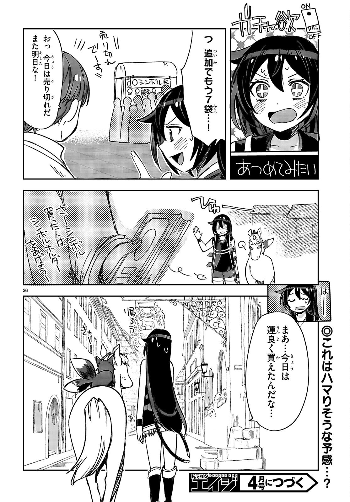 オンリーセンス・オンライン - 第123話 - Page 26