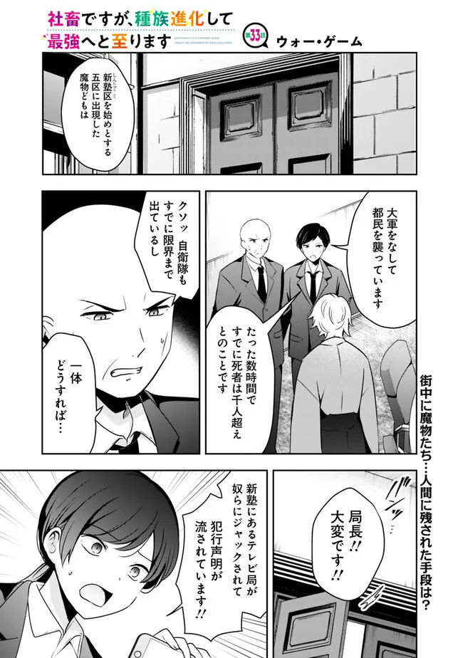 社畜ですが、種族進化して最強へと至ります - 第33話 - Page 1