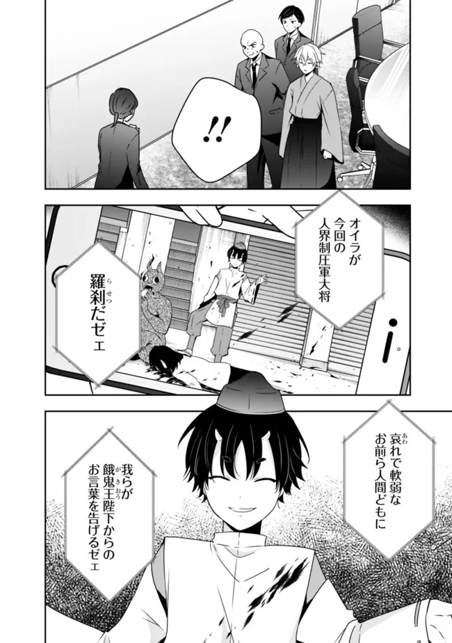 社畜ですが、種族進化して最強へと至ります - 第33話 - Page 2