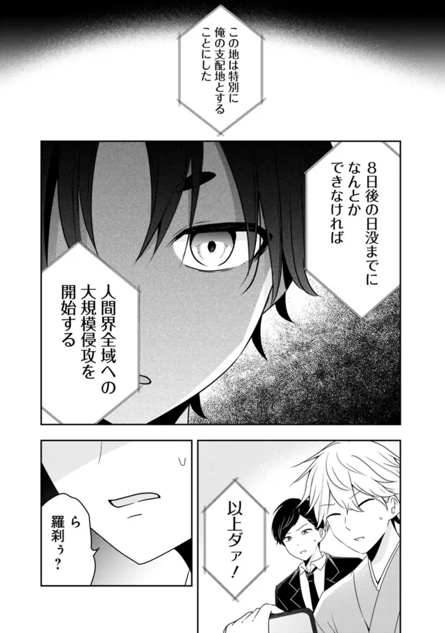 社畜ですが、種族進化して最強へと至ります - 第33話 - Page 3