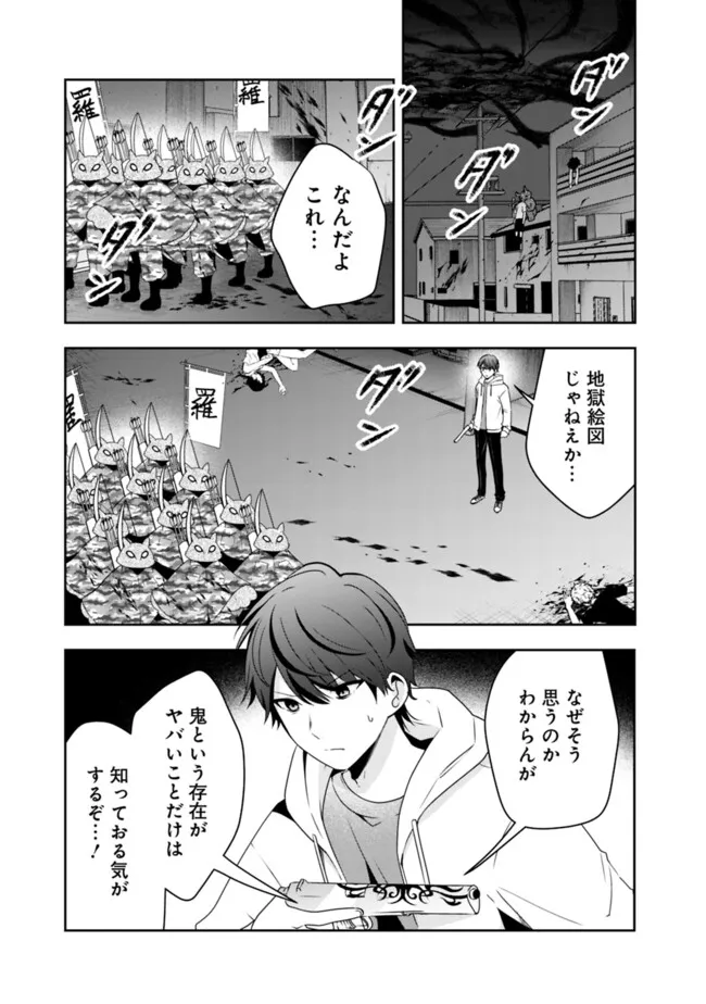 社畜ですが、種族進化して最強へと至ります - 第33話 - Page 5