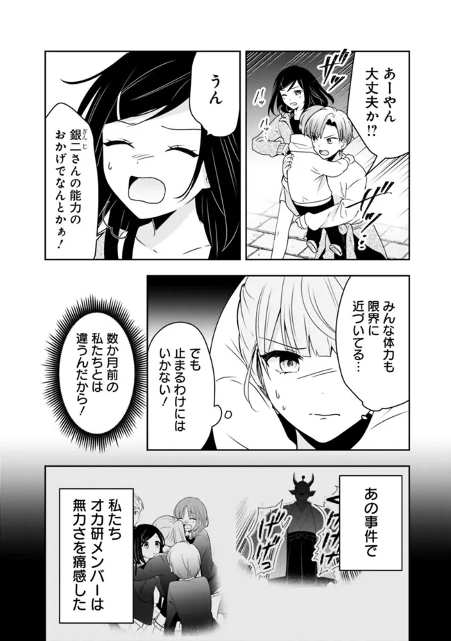 社畜ですが、種族進化して最強へと至ります - 第33話 - Page 8