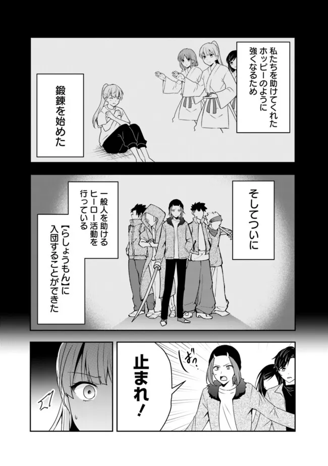 社畜ですが、種族進化して最強へと至ります - 第33話 - Page 9