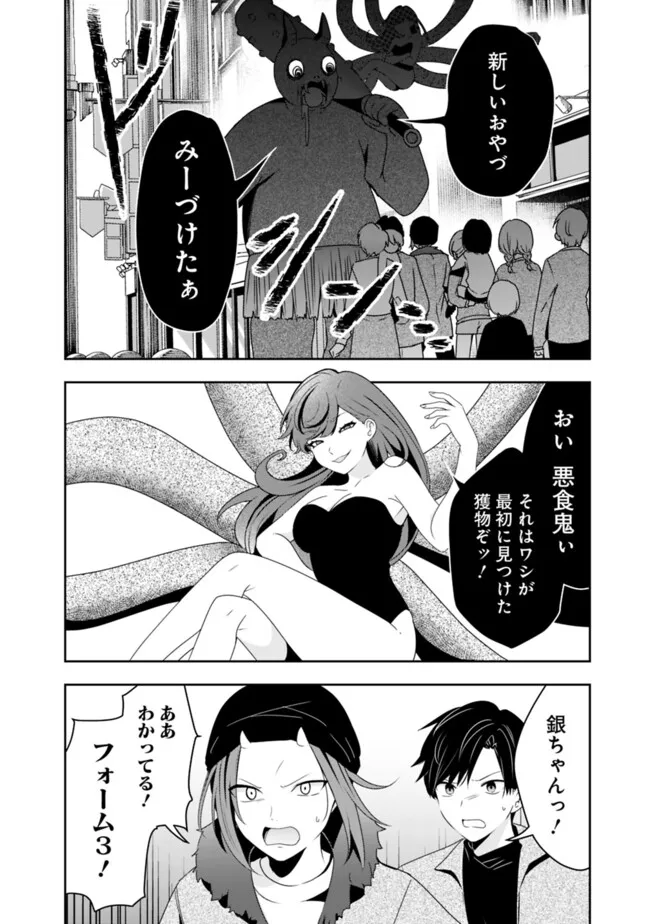 社畜ですが、種族進化して最強へと至ります - 第33話 - Page 10