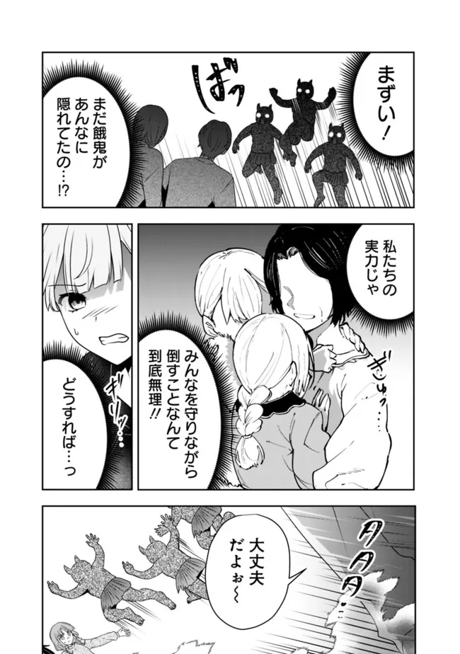 社畜ですが、種族進化して最強へと至ります - 第33話 - Page 13