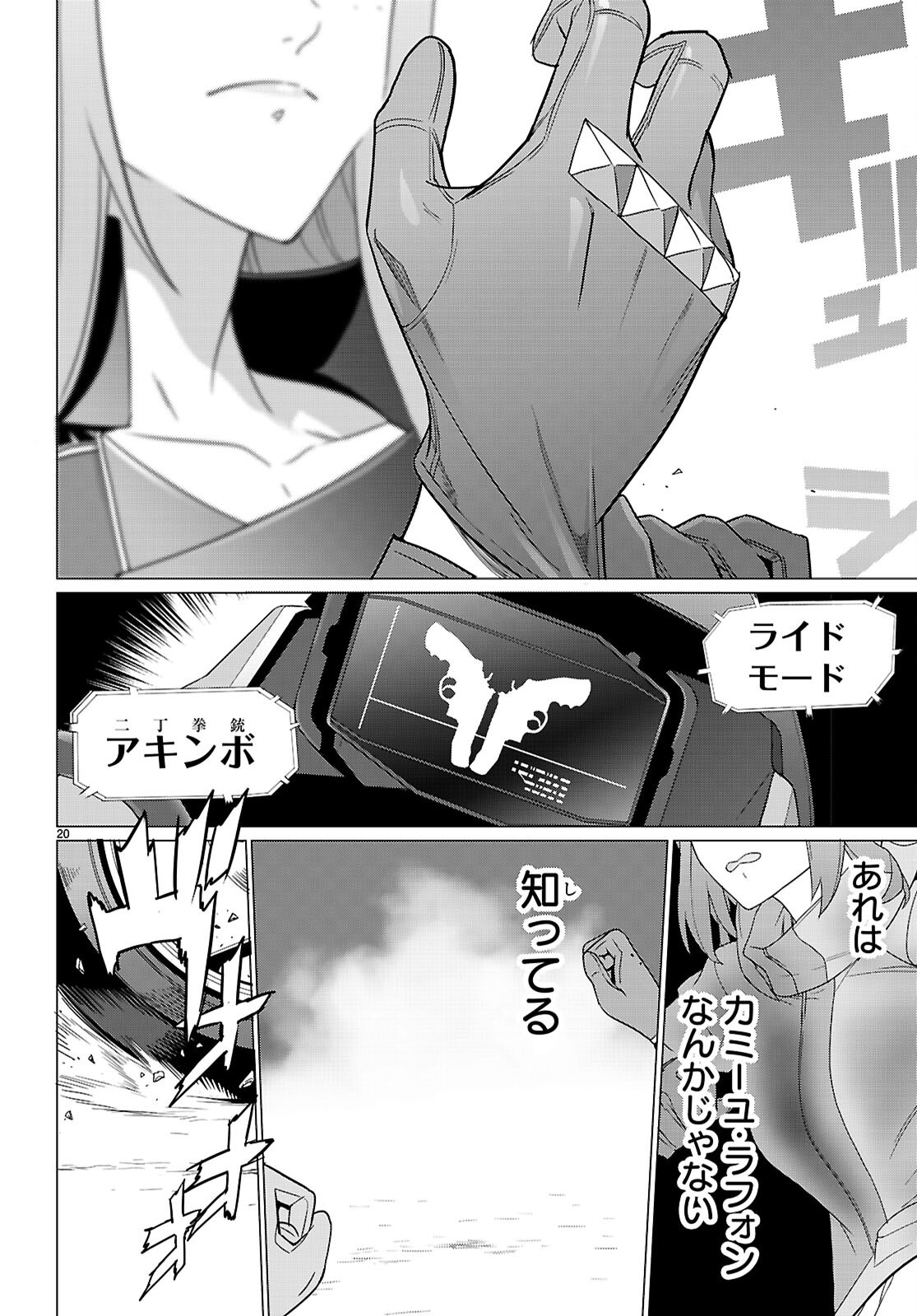 トリアージX - 第170話 - Page 21